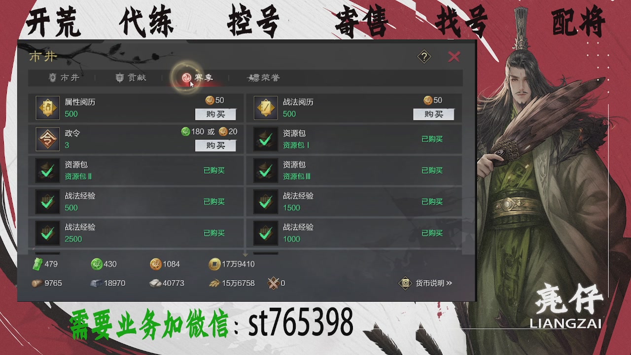 接开荒，控号，寄售，找号