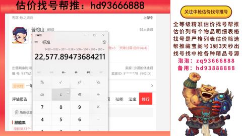 第一估价找号帮推  物价把控师让你买卖无