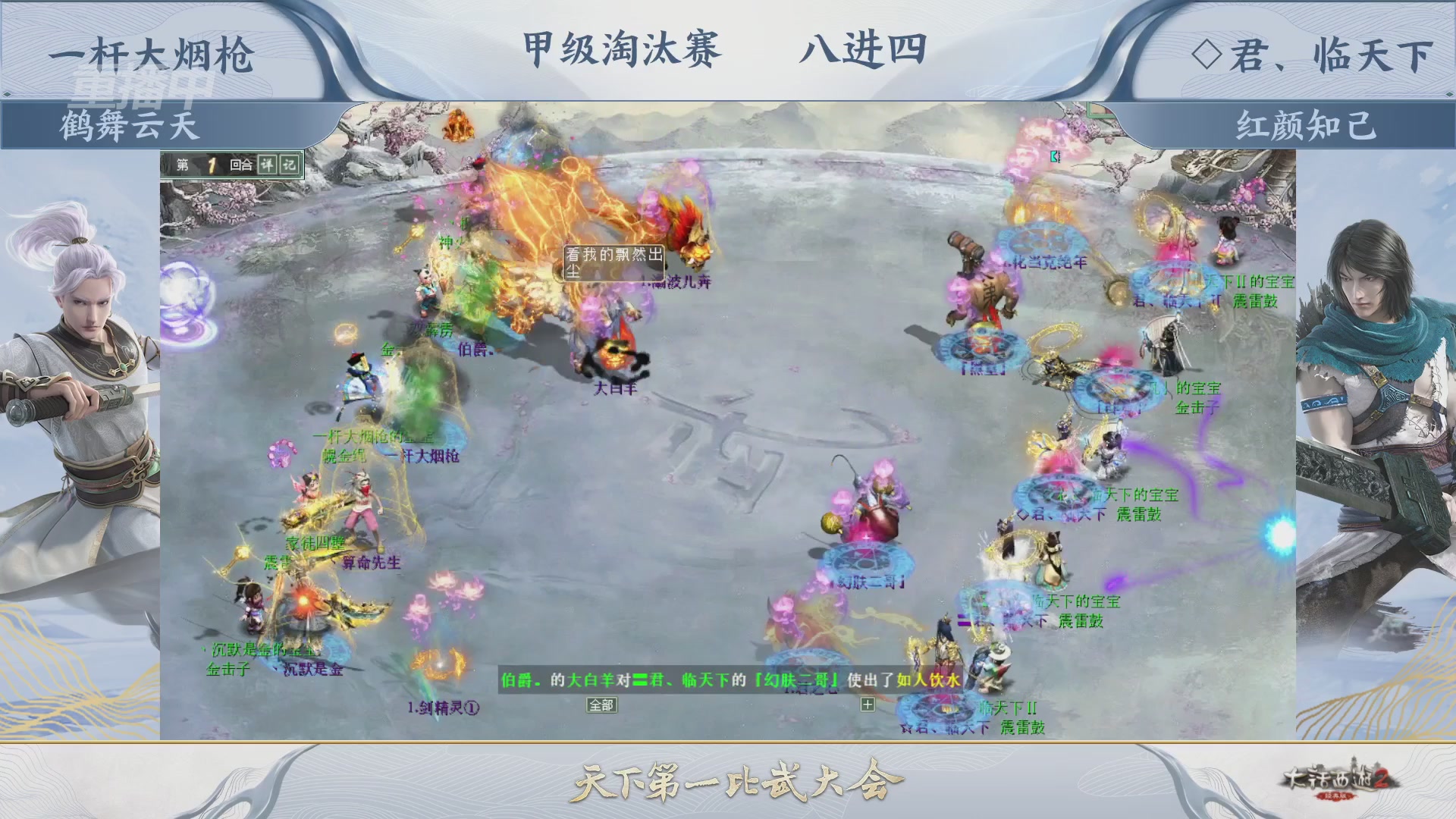 【重播】《大话西游2经典版》天下第一比武大会 第155届