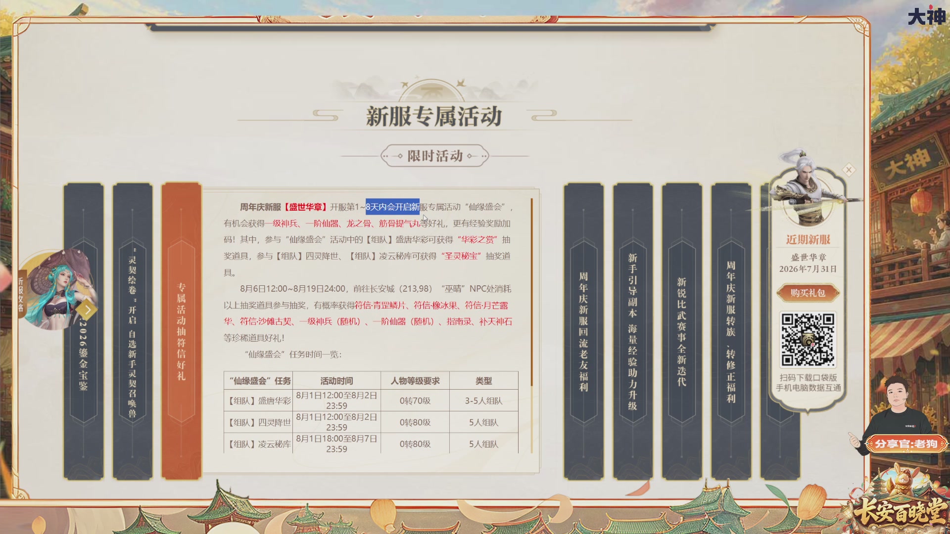 看庆典情报站，详解周年庆，抽珍稀好礼！【百晓堂】—嘉年华前瞻，周年庆任务详解，抽鎏金宝鉴