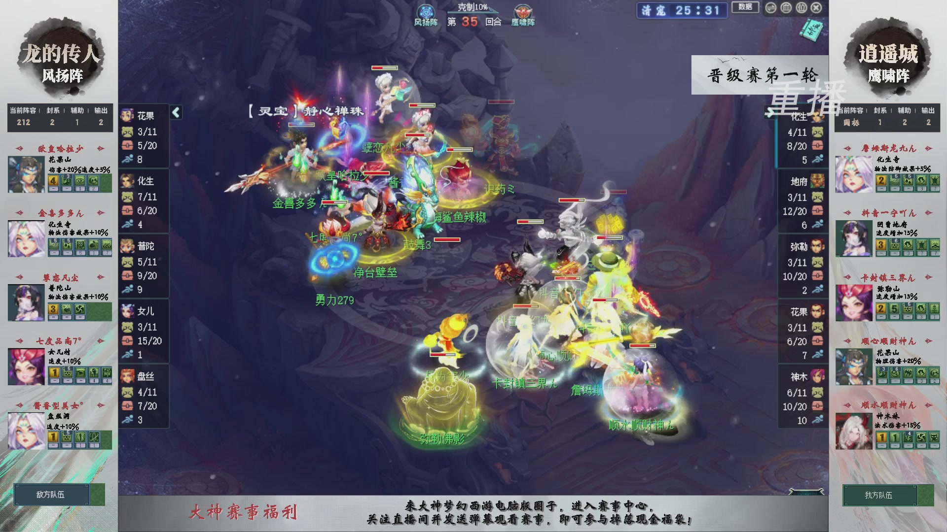 【重播】第241届武神坛-晋级赛