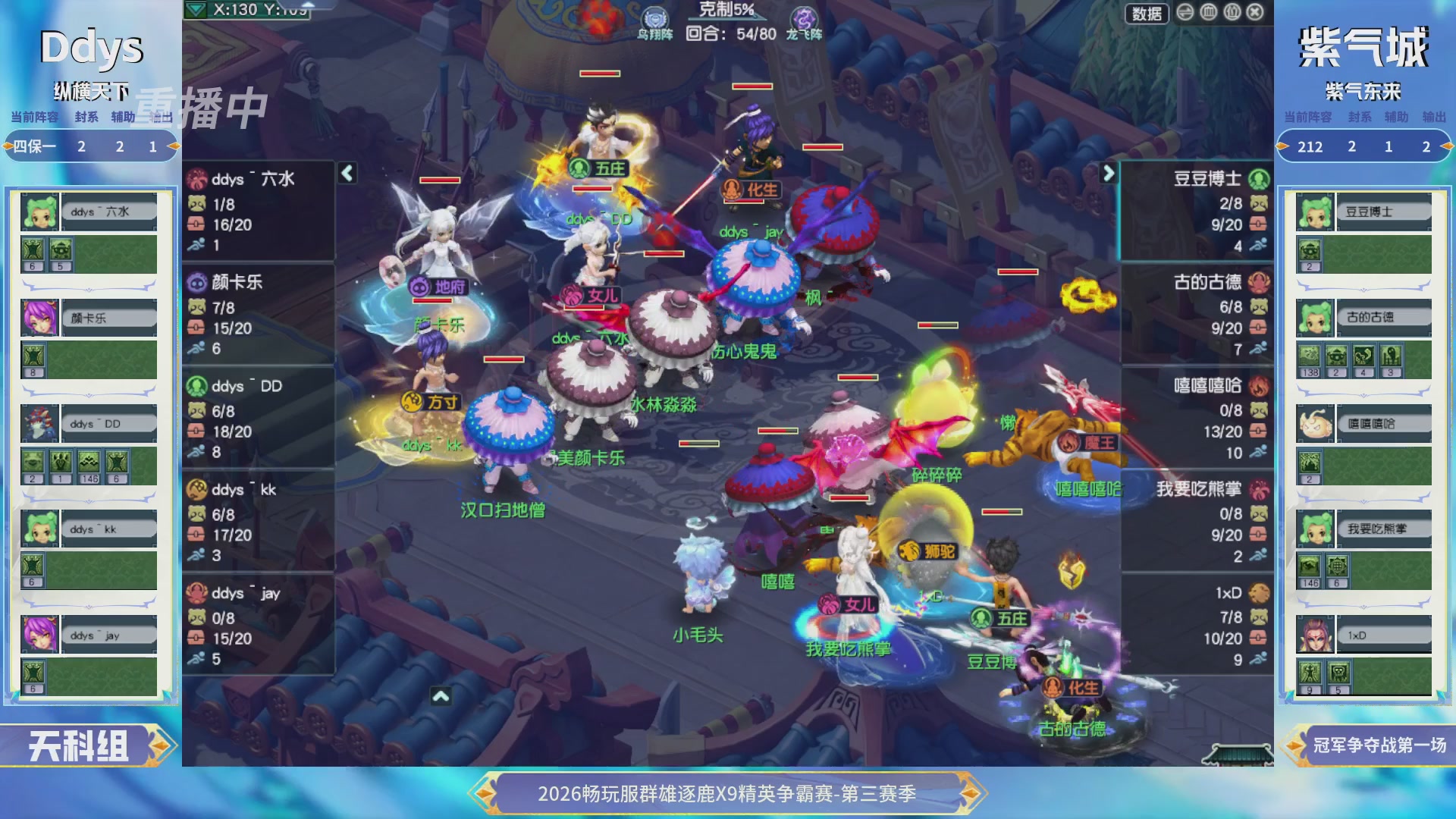 【重播】畅玩服群雄逐鹿X9精英争霸赛-第三赛季决赛