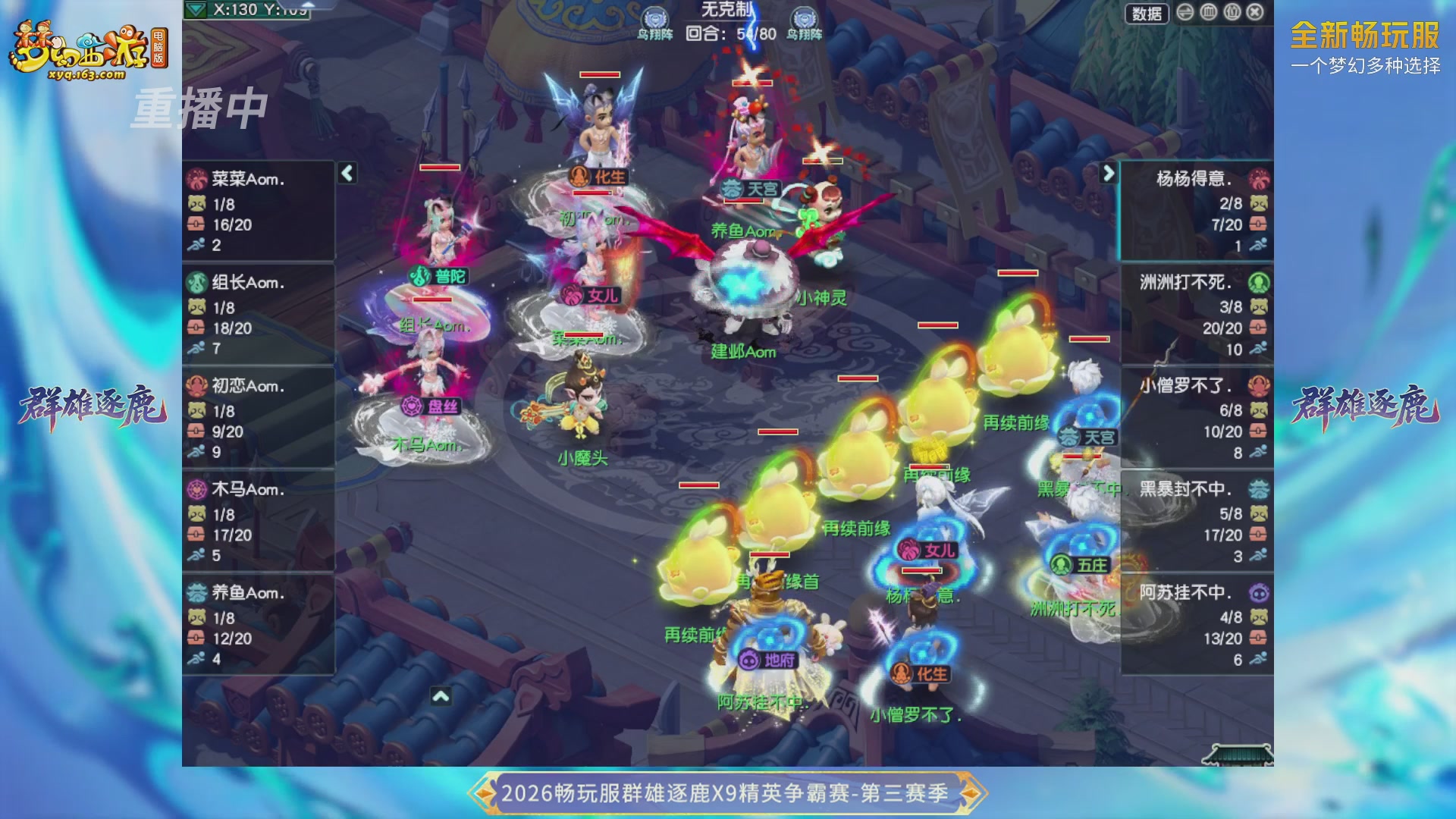 【重播】畅玩服群雄逐鹿X9精英争霸赛-第三赛季决赛
