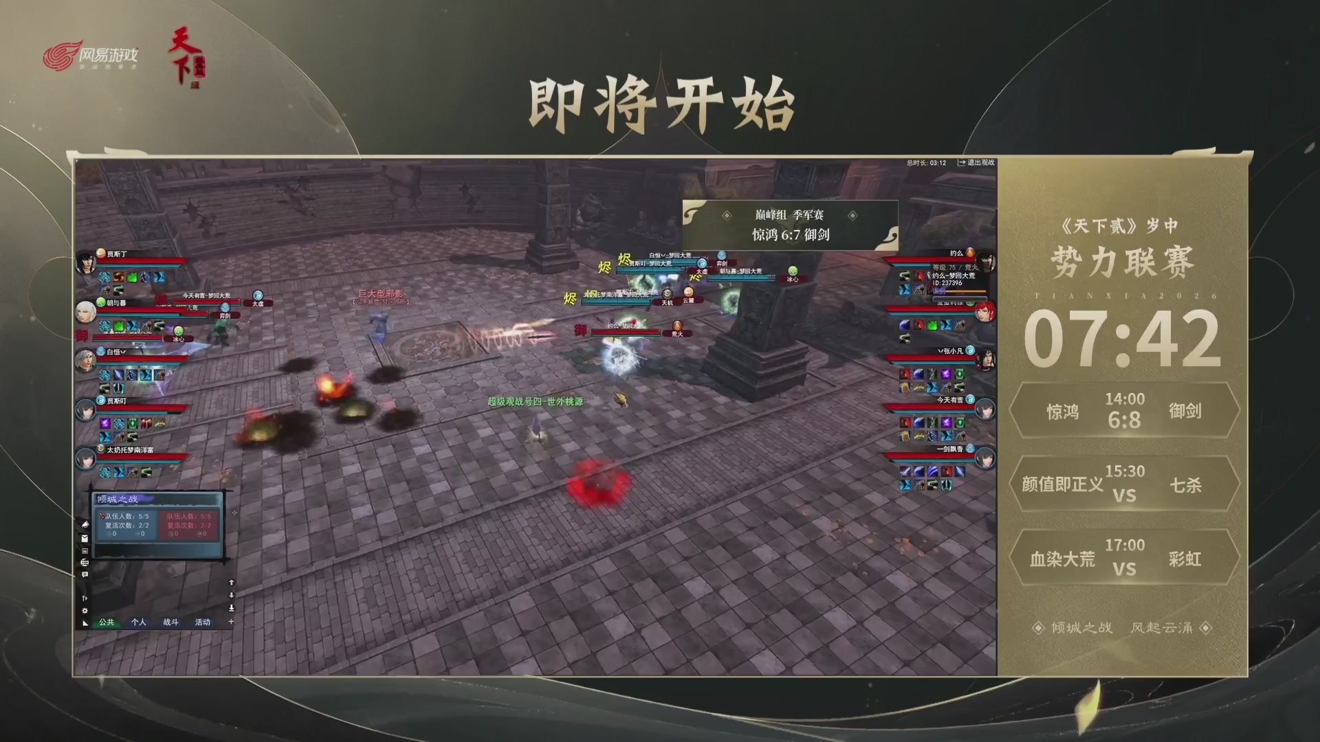 【重播】天下贰经典服岁中《倾城之战》