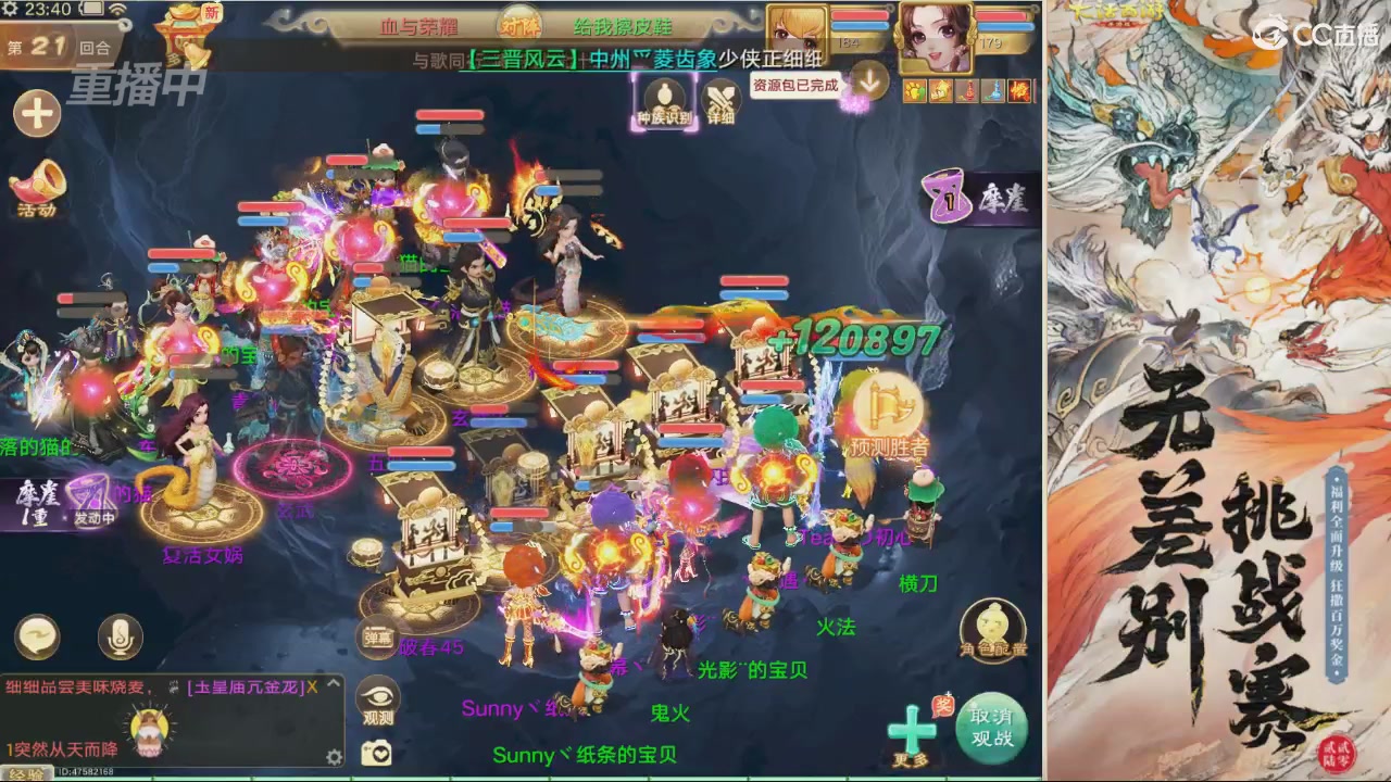 【重播】第十届无差别挑战赛直播