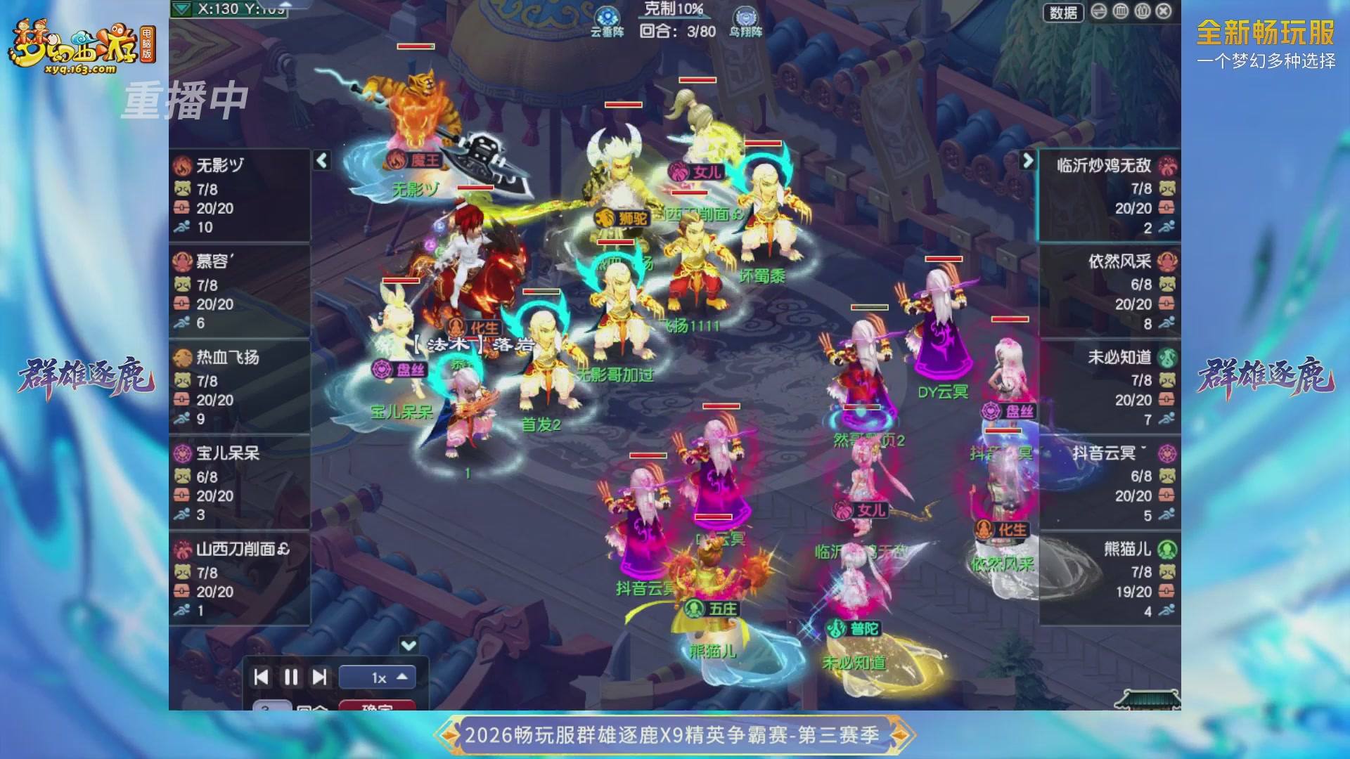 【重播】畅玩服群雄逐鹿X9精英争霸赛-第三赛季决赛