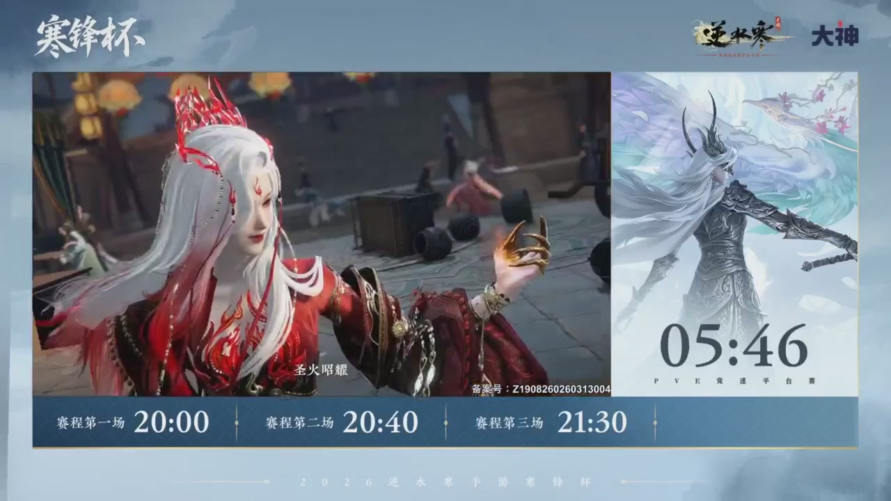《逆水寒》手游 寒锋杯平台赛
