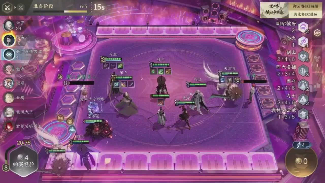 【重播】逆水寒侠棋争霸赛S2