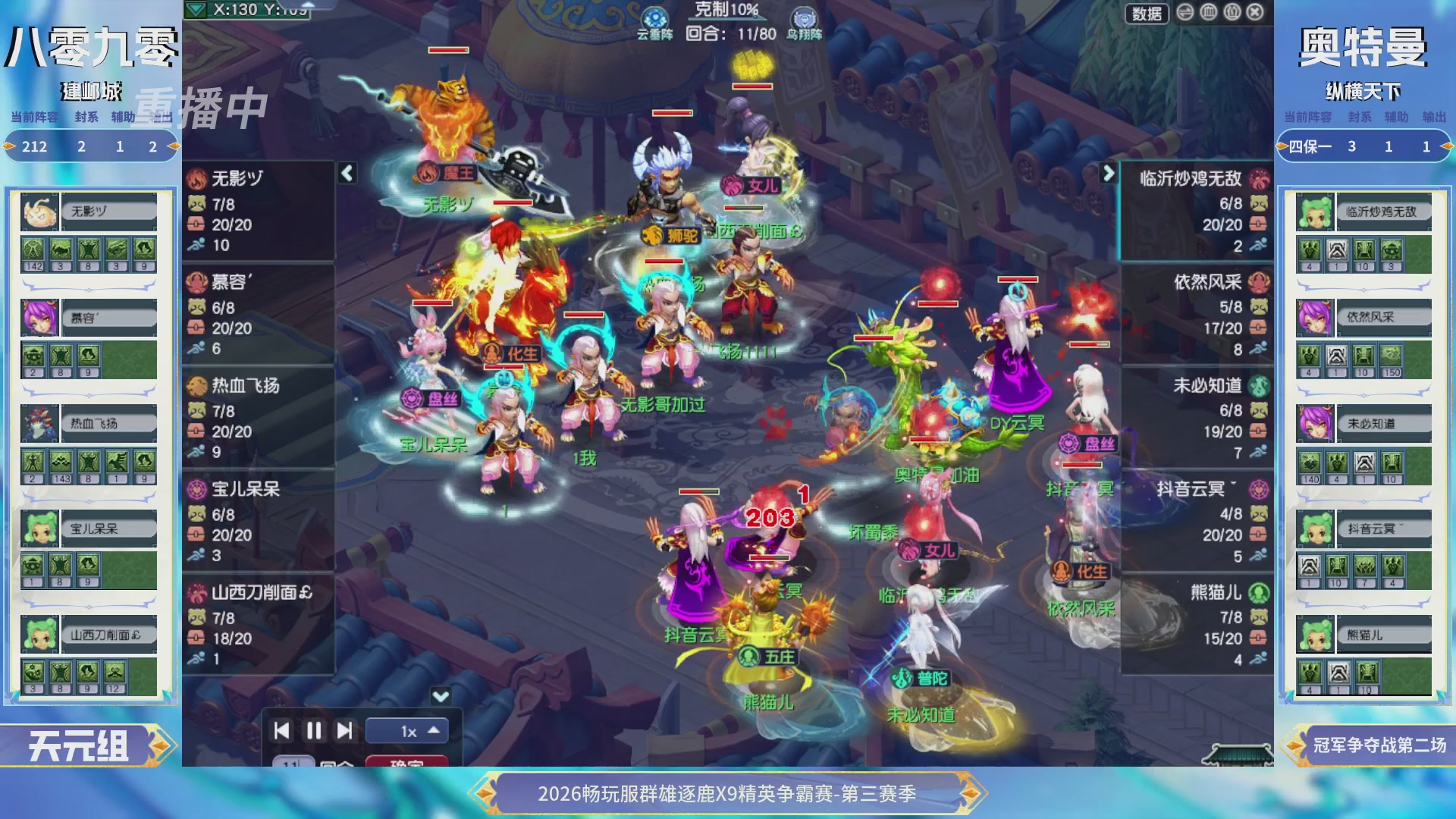 【重播】畅玩服群雄逐鹿X9精英争霸赛-第三赛季决赛