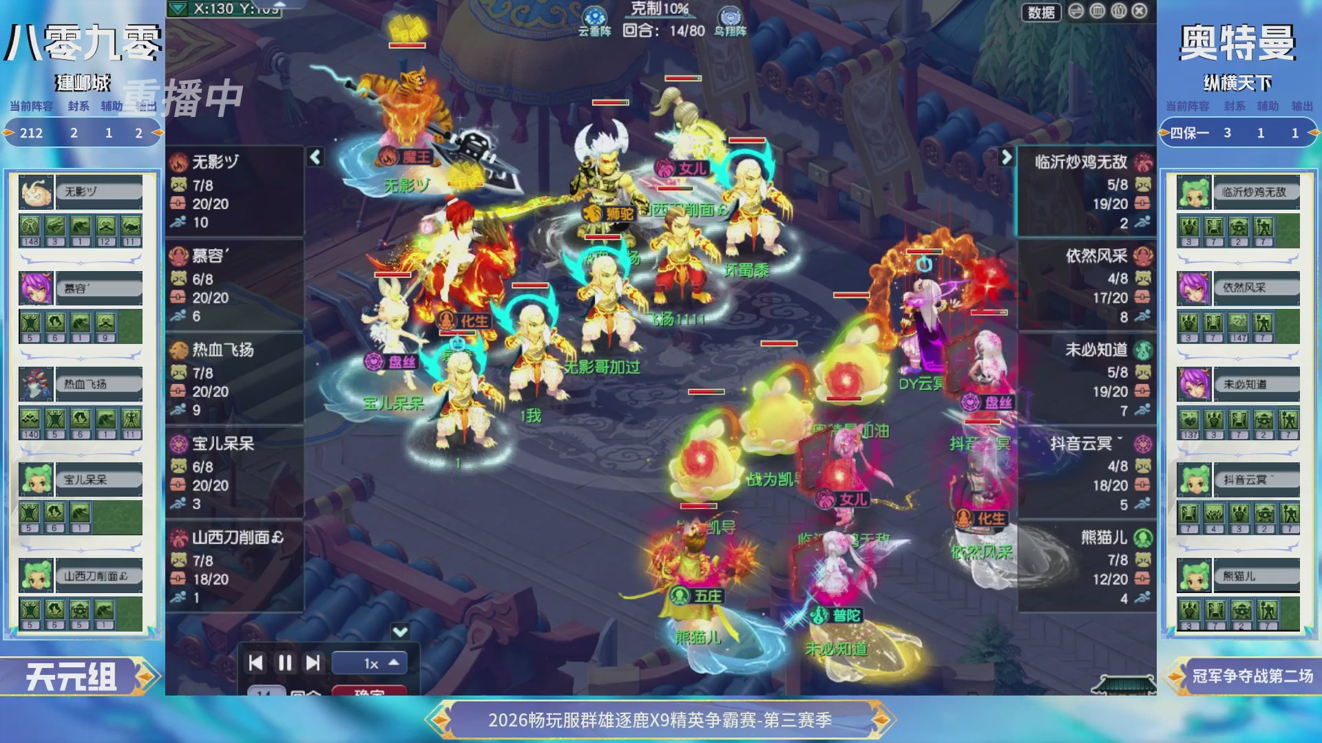 【重播】畅玩服群雄逐鹿X9精英争霸赛-第三赛季决赛