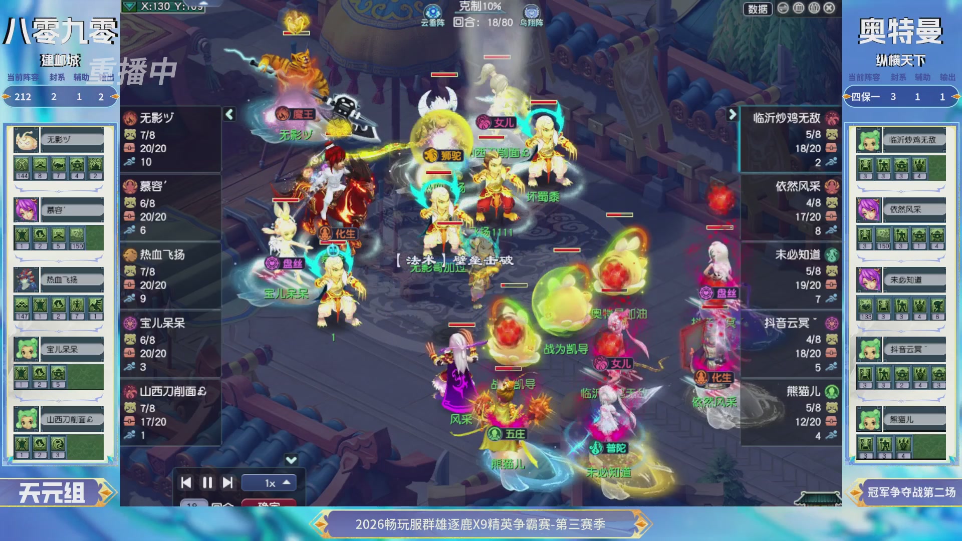 【重播】畅玩服群雄逐鹿X9精英争霸赛-第三赛季决赛