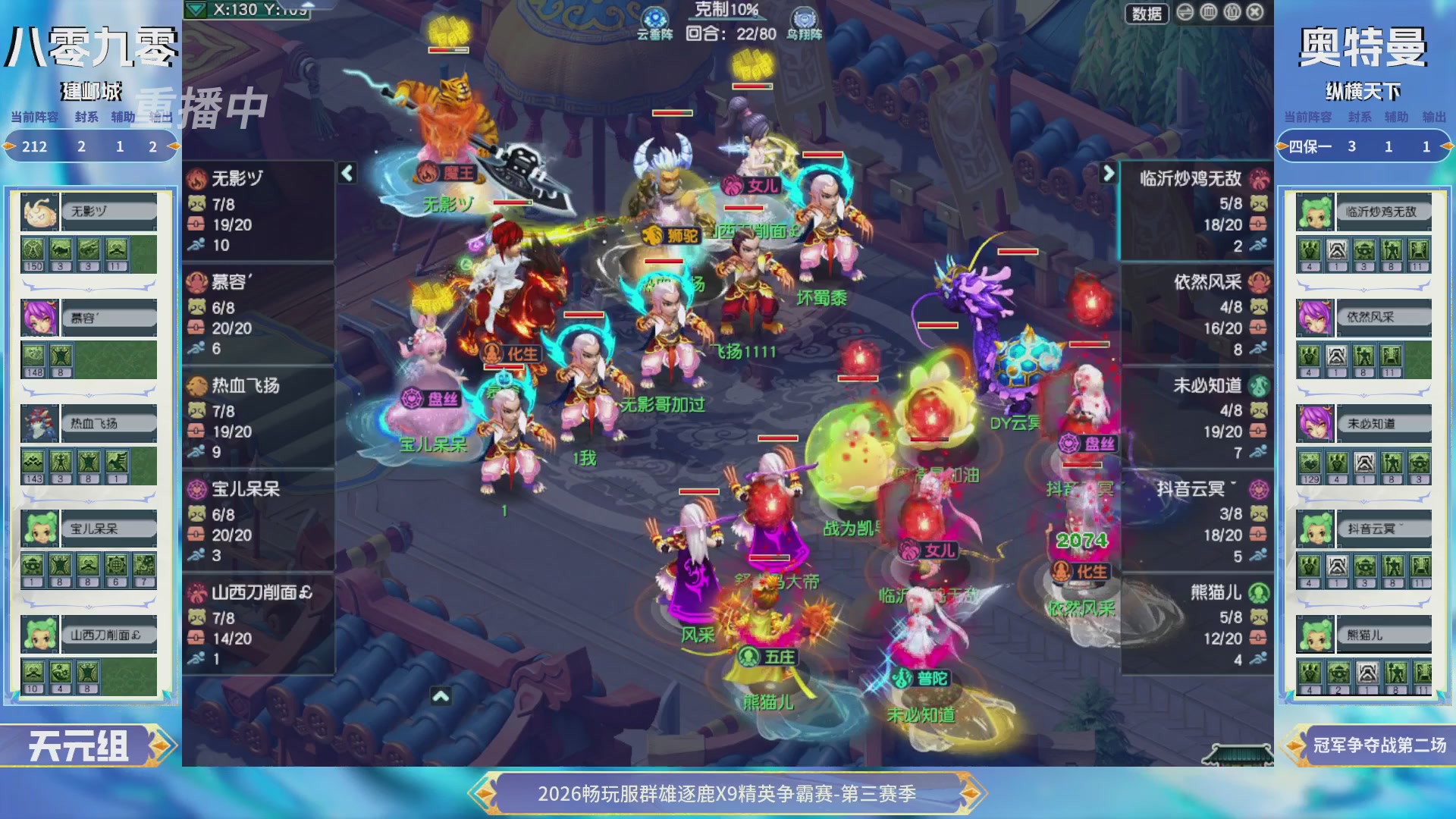 【重播】畅玩服群雄逐鹿X9精英争霸赛-第三赛季决赛