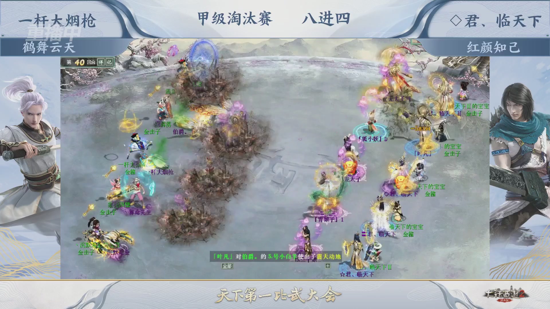 【重播】《大话西游2经典版》天下第一比武大会 第155届
