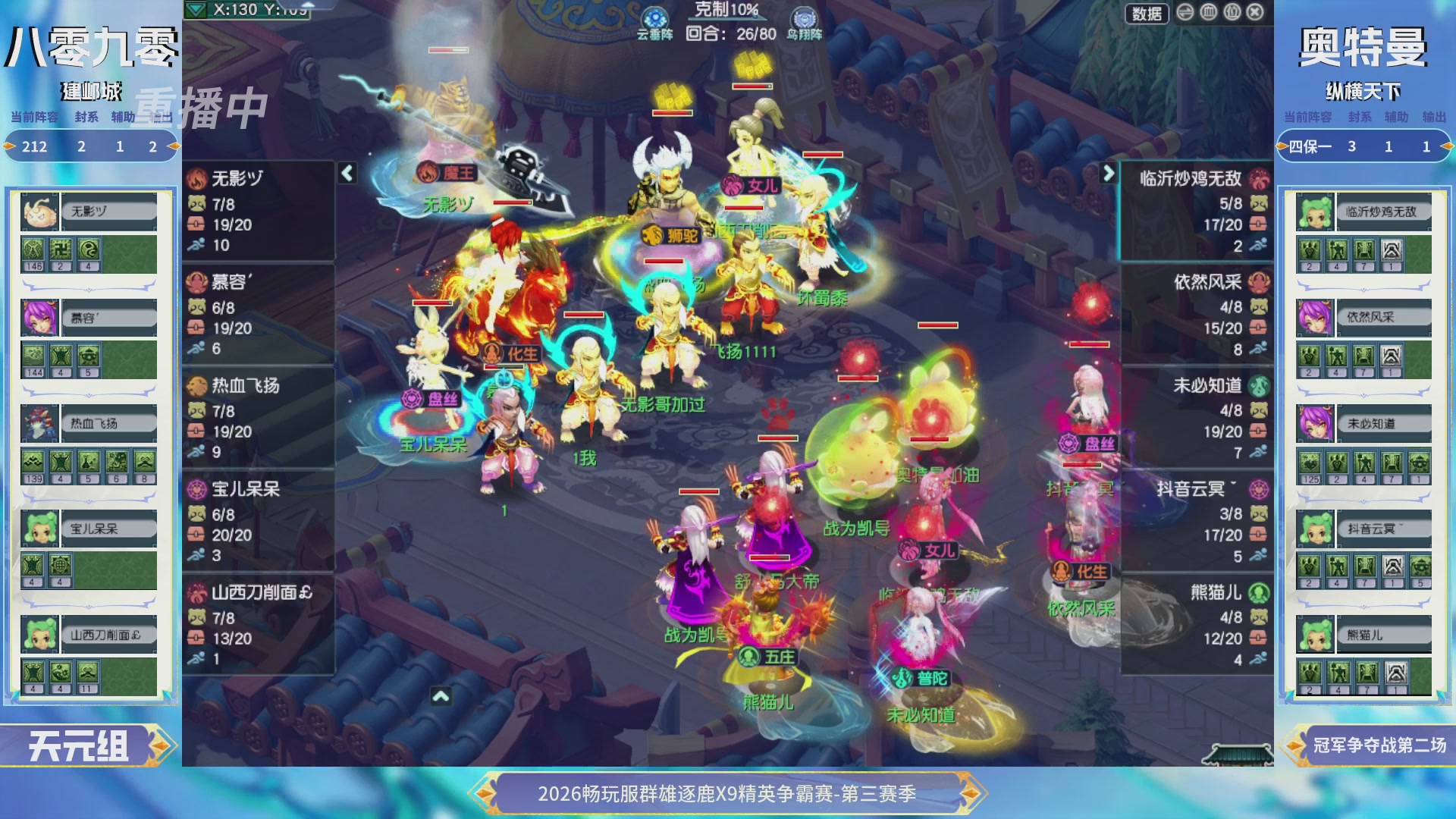 【重播】畅玩服群雄逐鹿X9精英争霸赛-第三赛季决赛