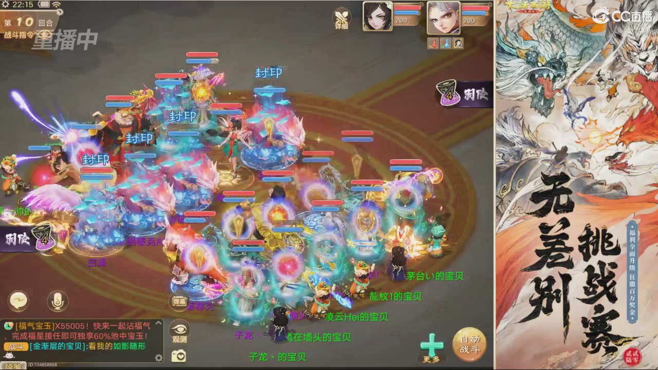【重播】第十届无差别挑战赛直播