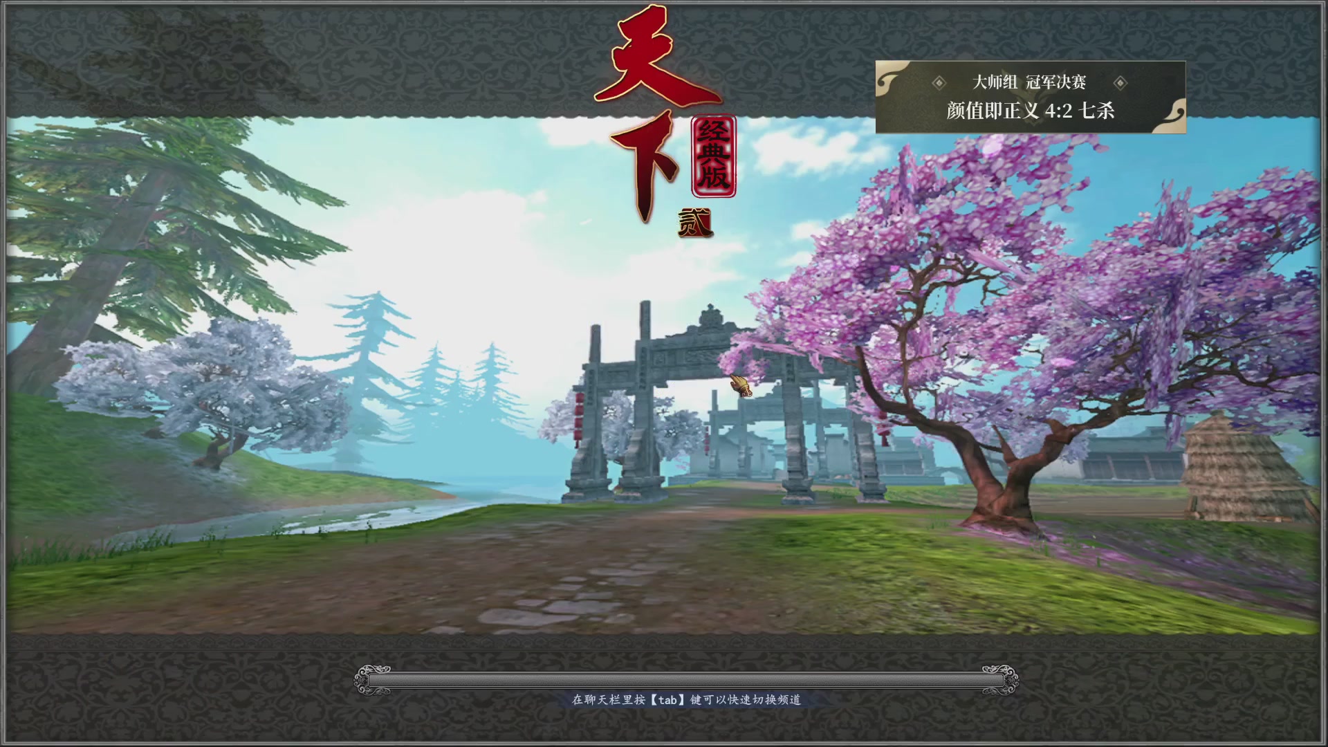【重播】天下贰经典服岁中《倾城之战》