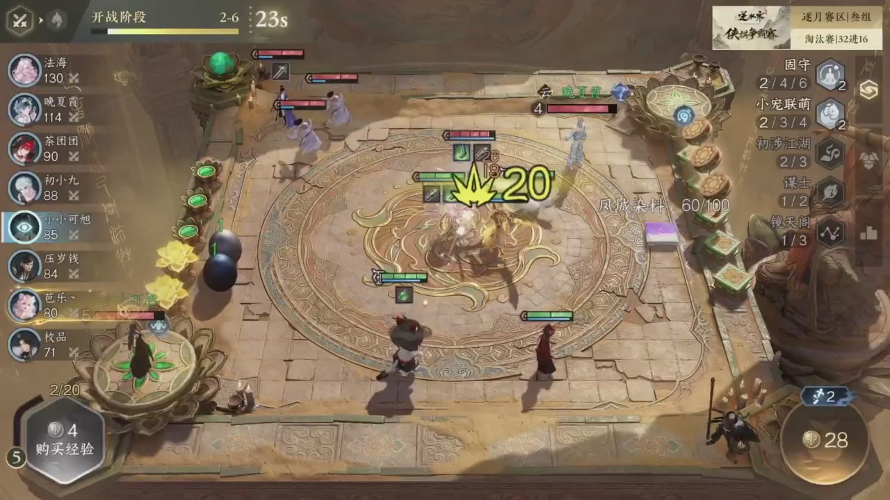 【重播】逆水寒侠棋争霸赛S2