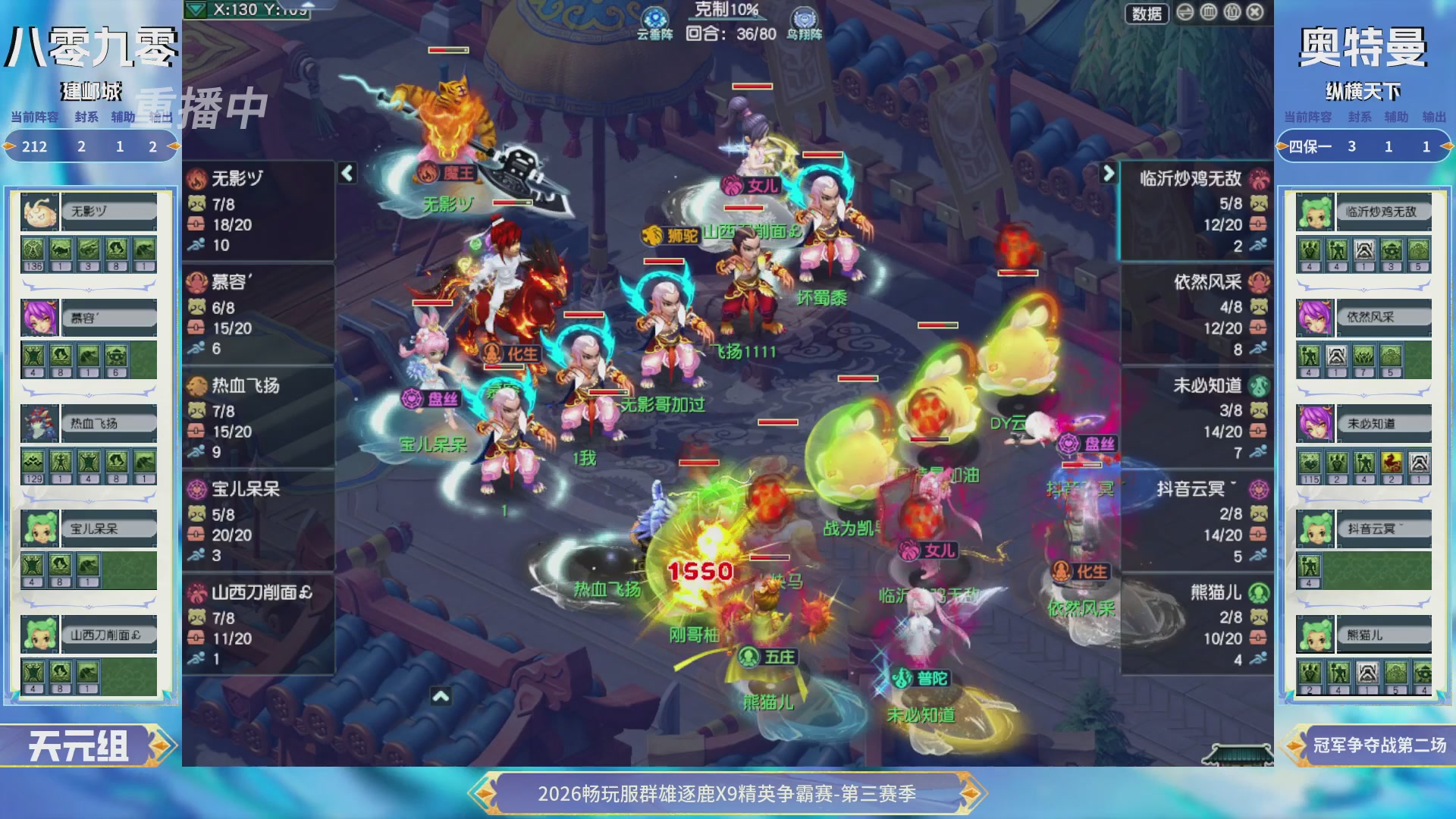 【重播】畅玩服群雄逐鹿X9精英争霸赛-第三赛季决赛