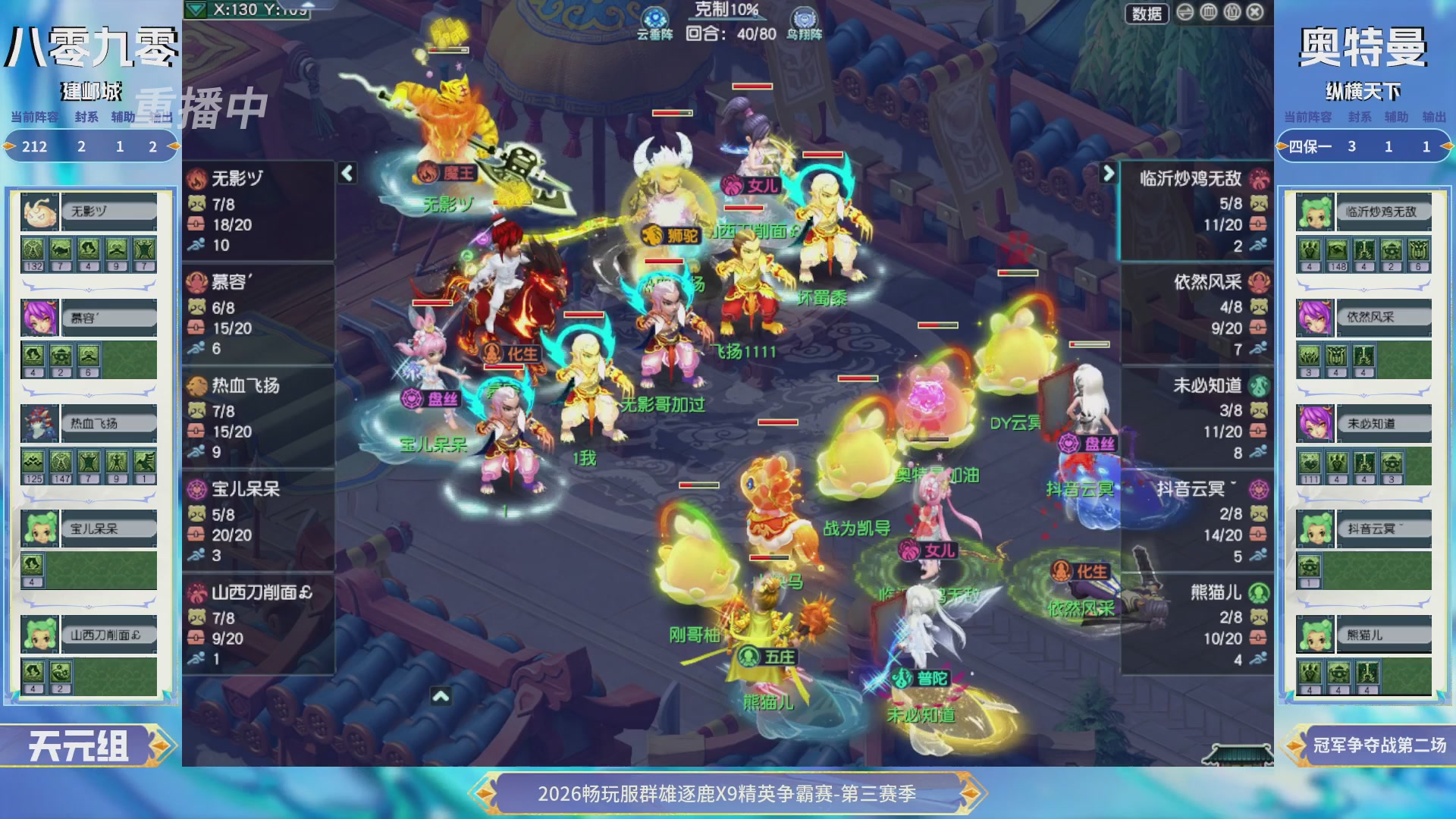 【重播】畅玩服群雄逐鹿X9精英争霸赛-第三赛季决赛