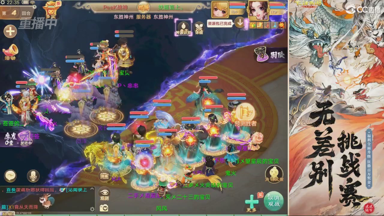 【重播】第十届无差别挑战赛直播