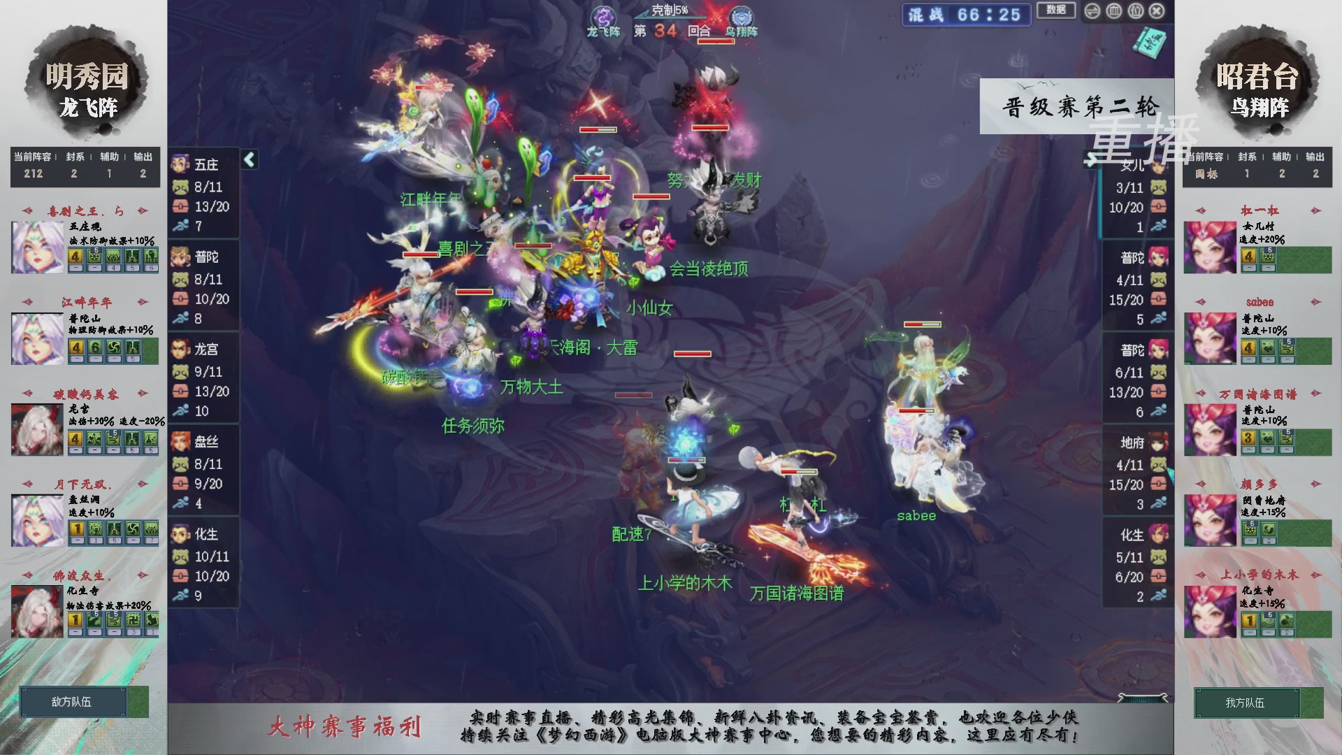【重播】第241届武神坛-晋级赛