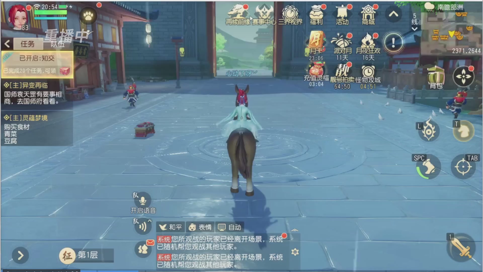 【重播】第三十八届群雄逐鹿跨服精英赛