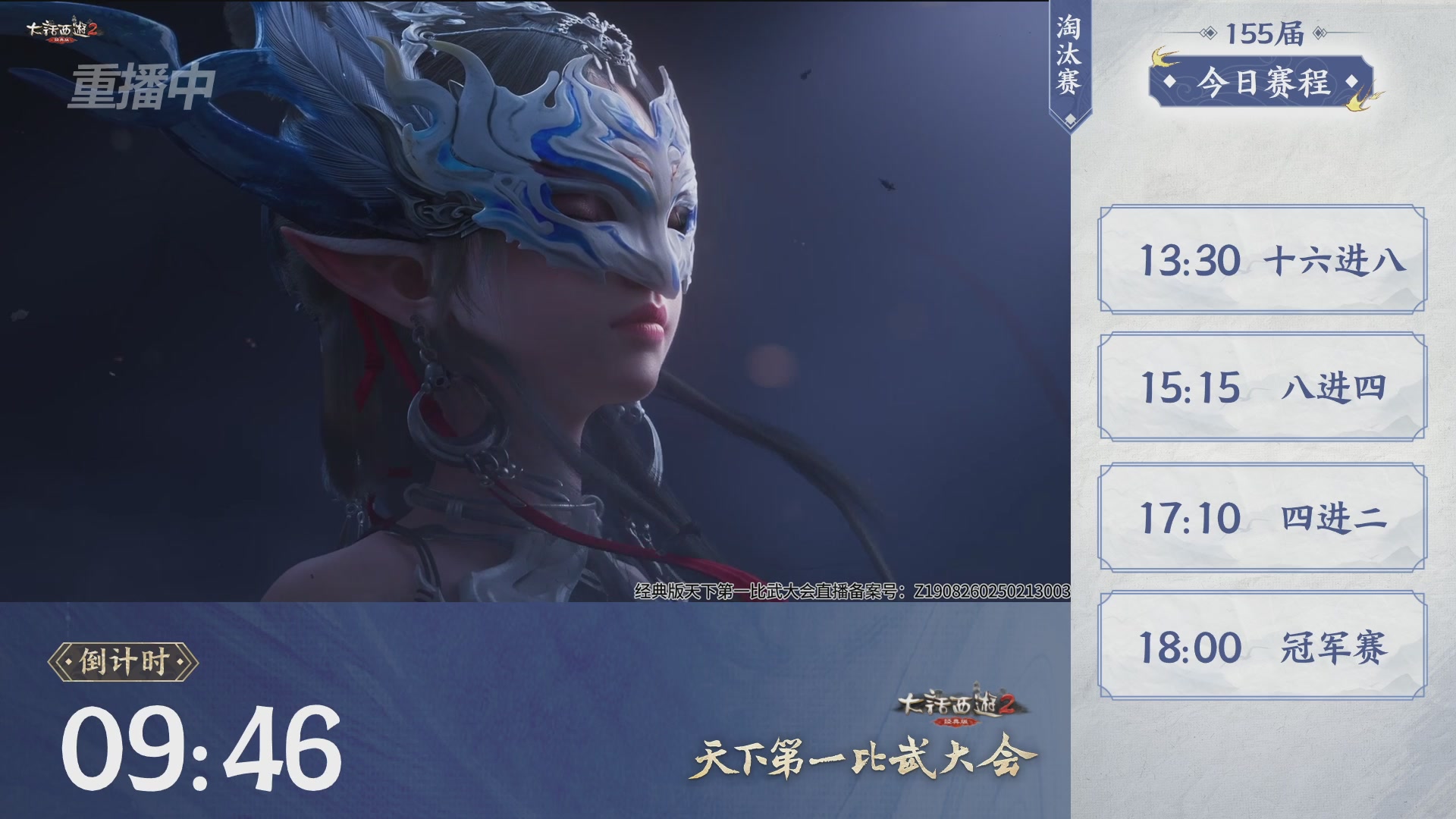 【重播】《大话西游2经典版》天下第一比武大会 第155届