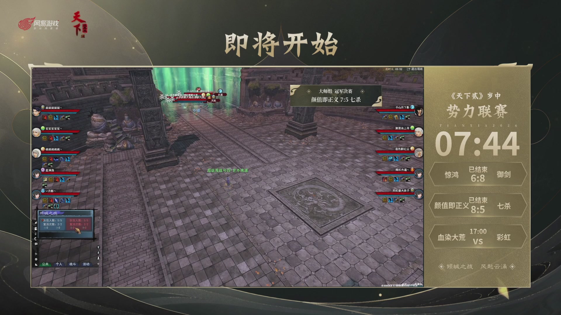【重播】天下贰经典服岁中《倾城之战》
