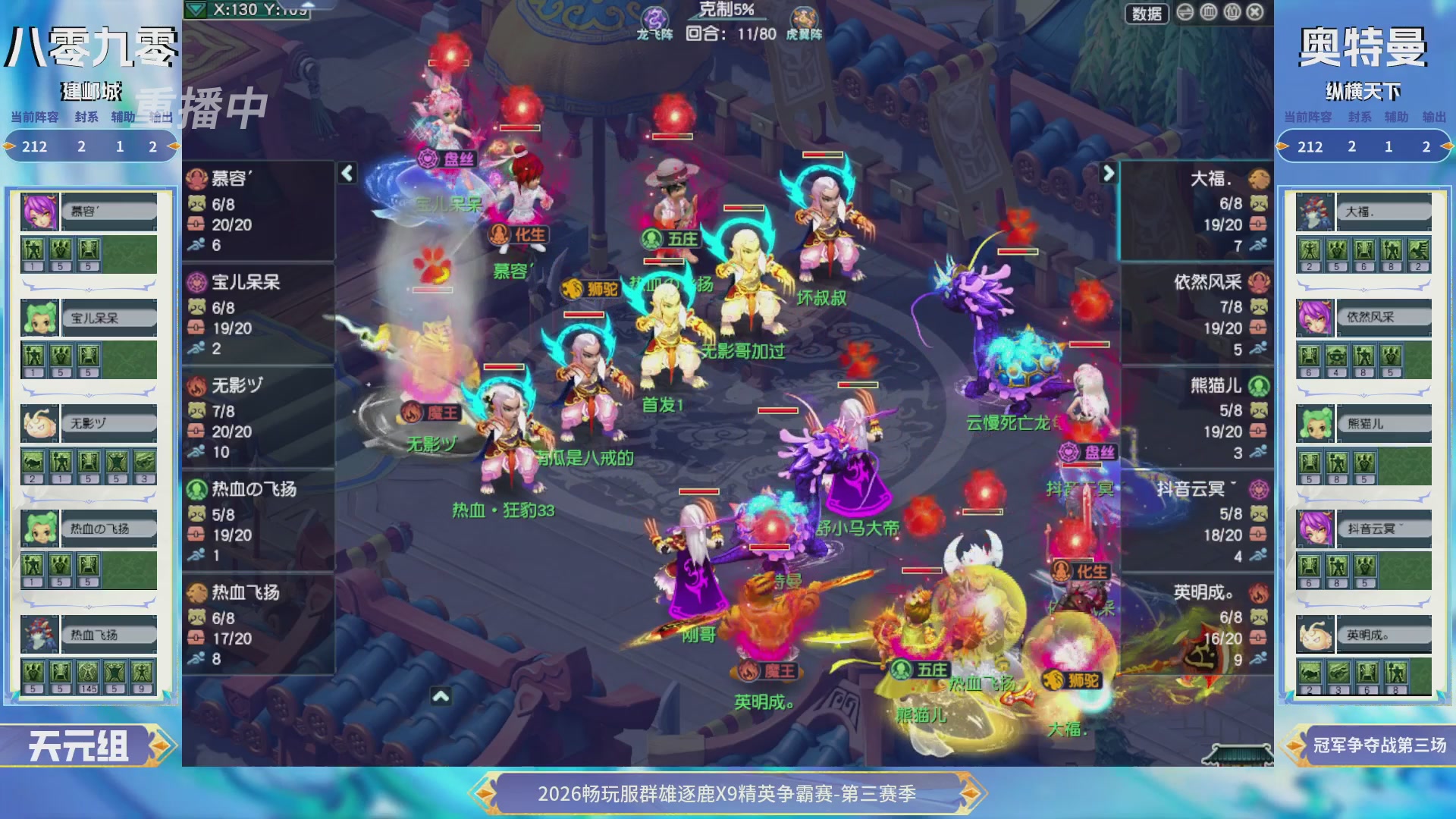 【重播】畅玩服群雄逐鹿X9精英争霸赛-第三赛季决赛