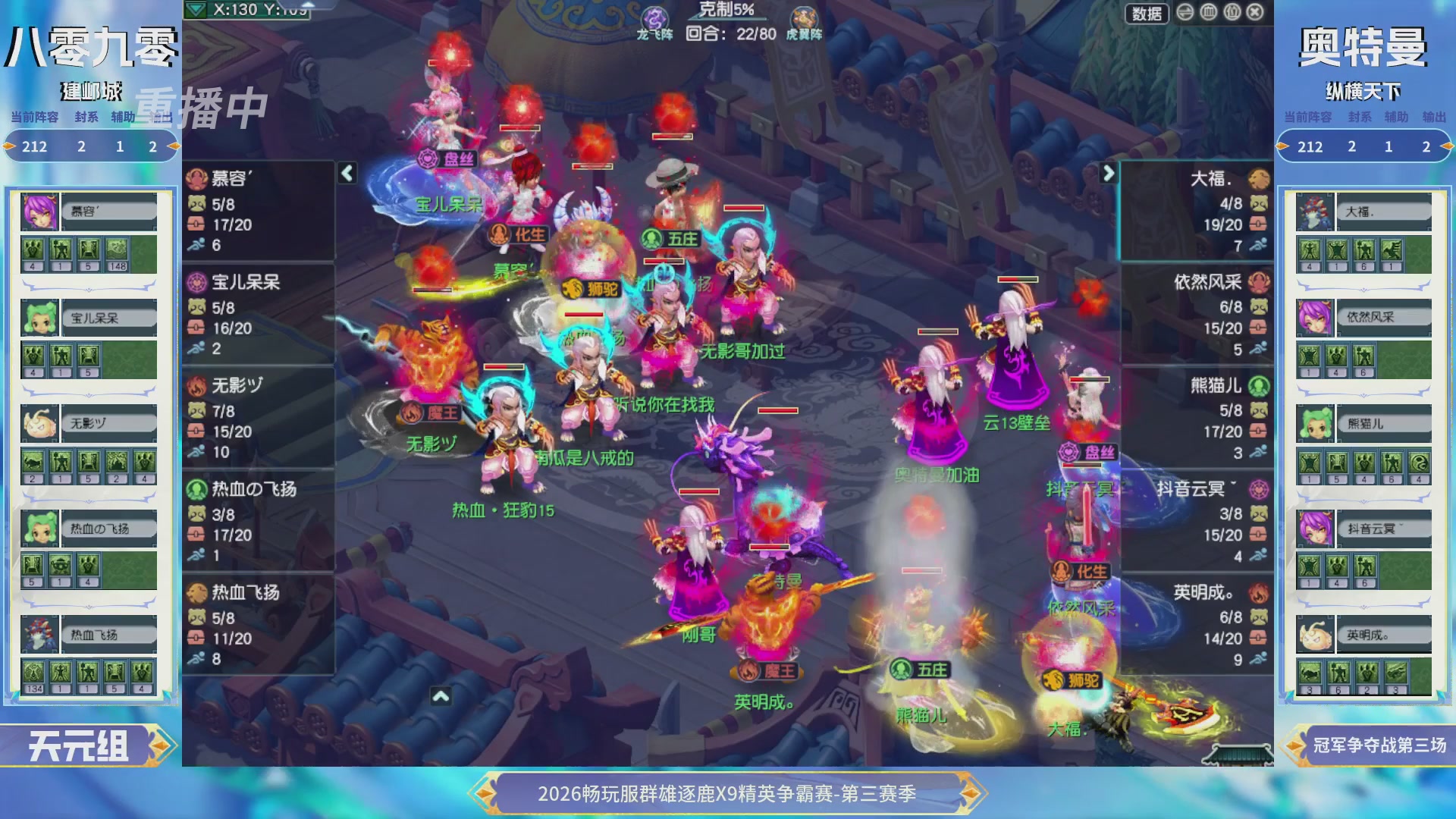 【重播】畅玩服群雄逐鹿X9精英争霸赛-第三赛季决赛