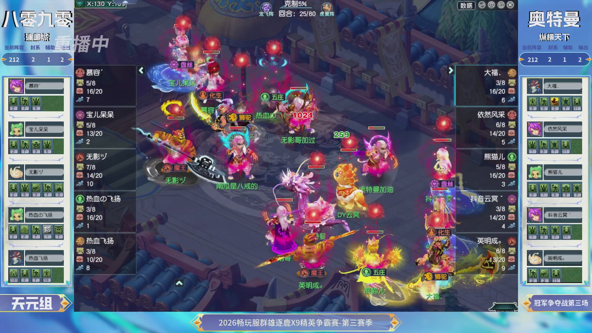 【重播】畅玩服群雄逐鹿X9精英争霸赛-第三赛季决赛