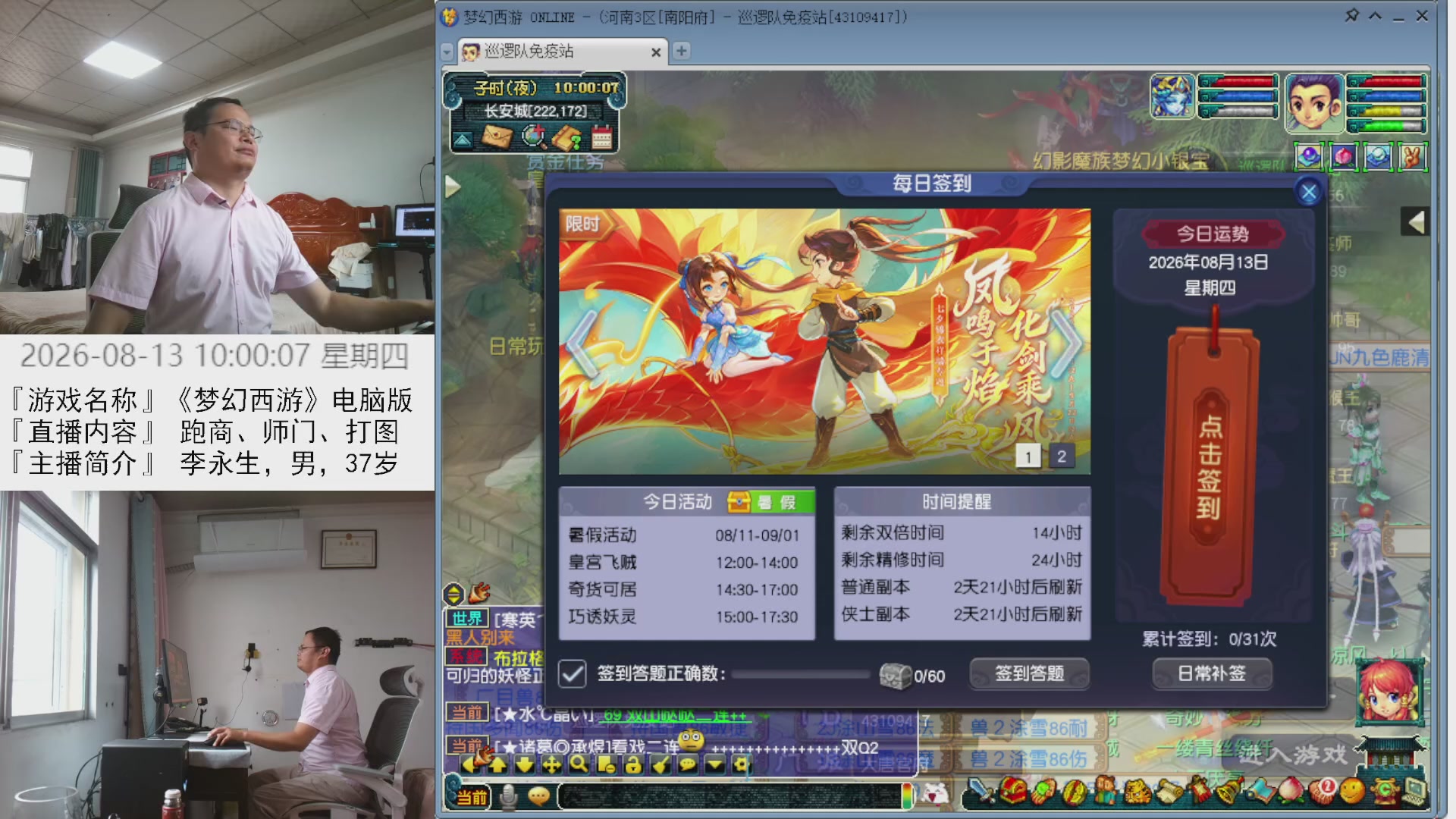 李永生直播间