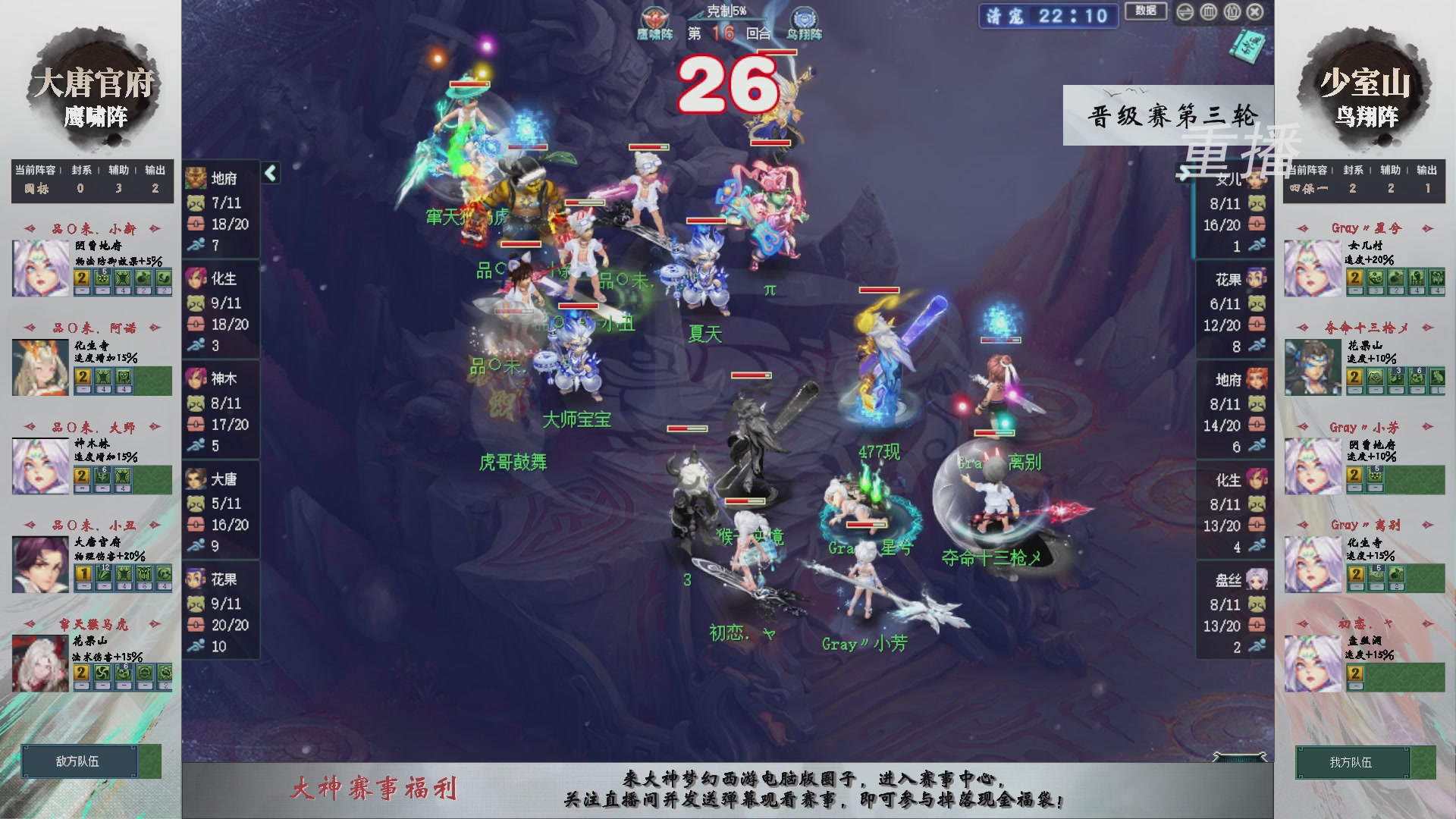【重播】第241届武神坛-晋级赛