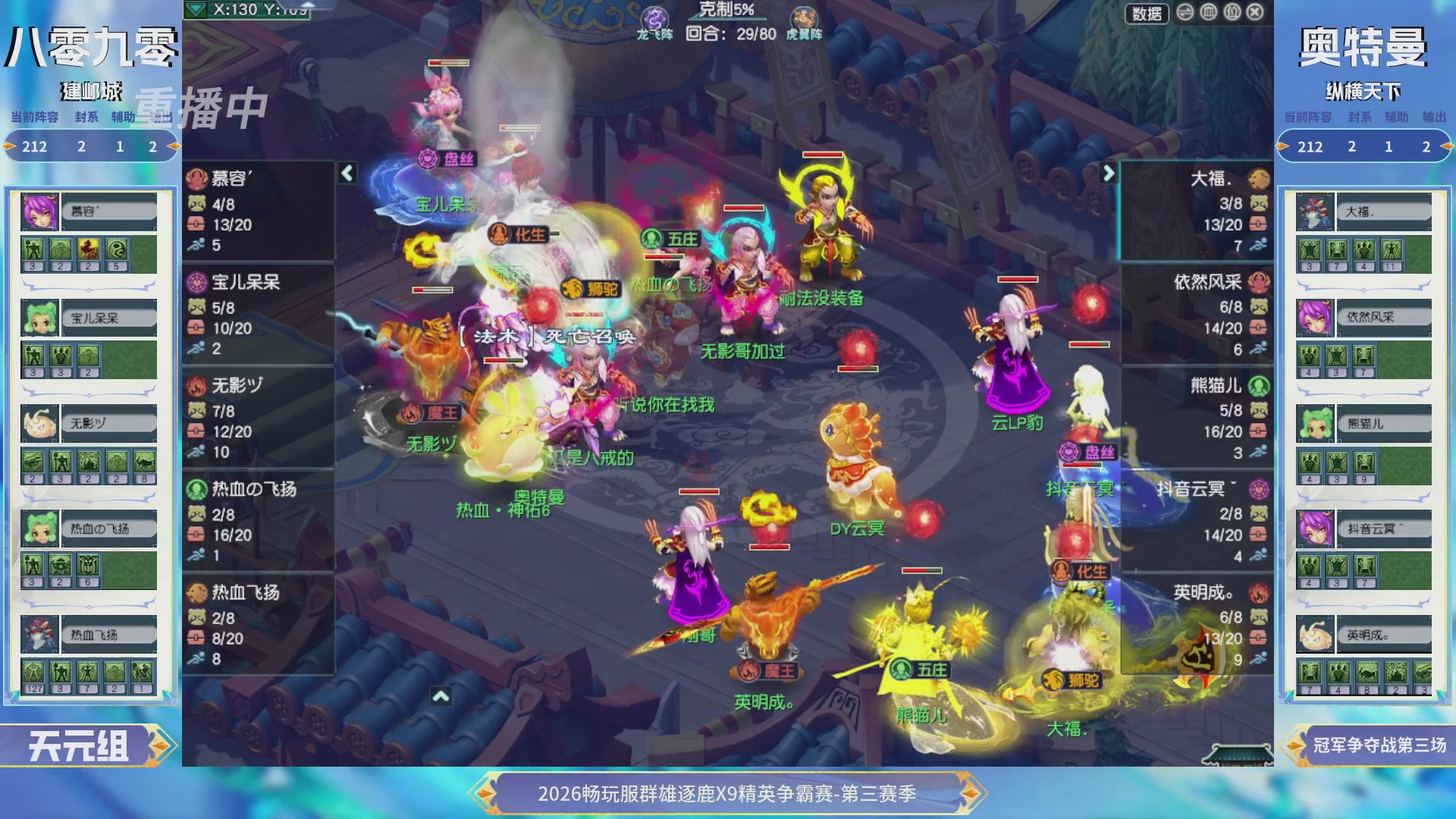 【重播】畅玩服群雄逐鹿X9精英争霸赛-第三赛季决赛