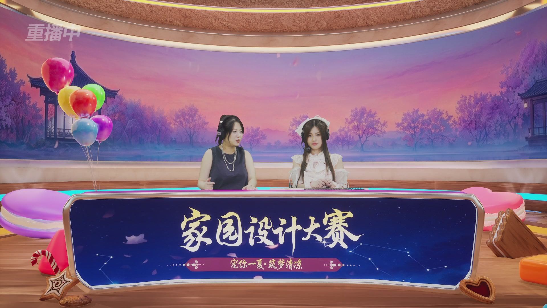 【重播】2026倩女幽魂手游家园设计大赛决赛
