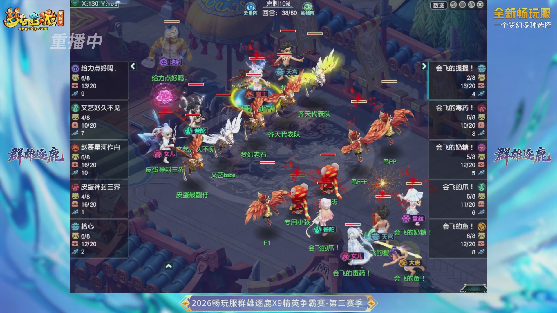 【重播】畅玩服群雄逐鹿X9精英争霸赛-第三赛季决赛