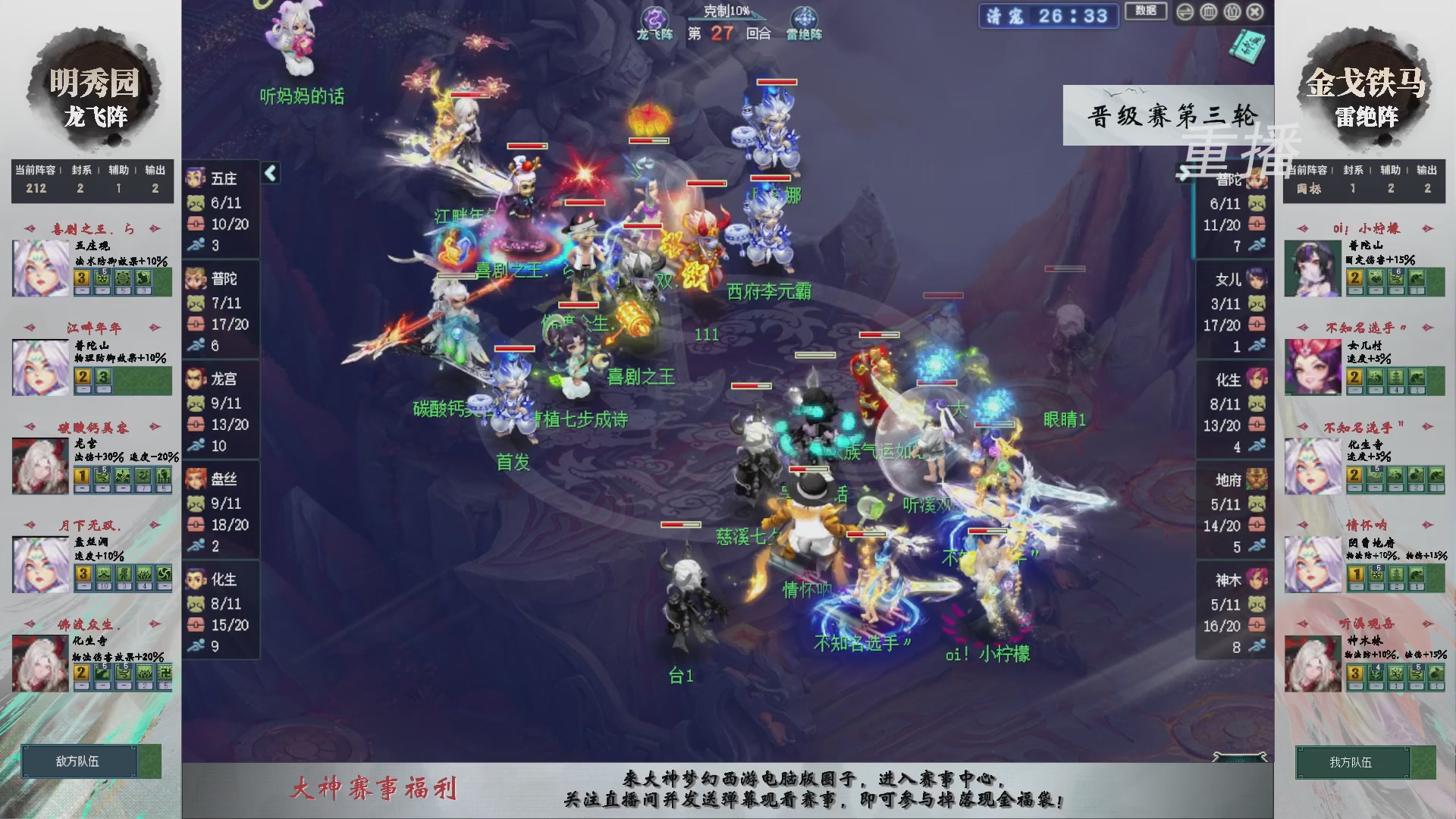 【重播】第241届武神坛-晋级赛