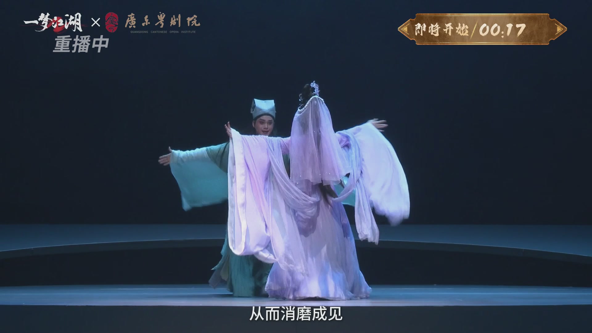 【重播】一梦江湖 第十九届名剑天下