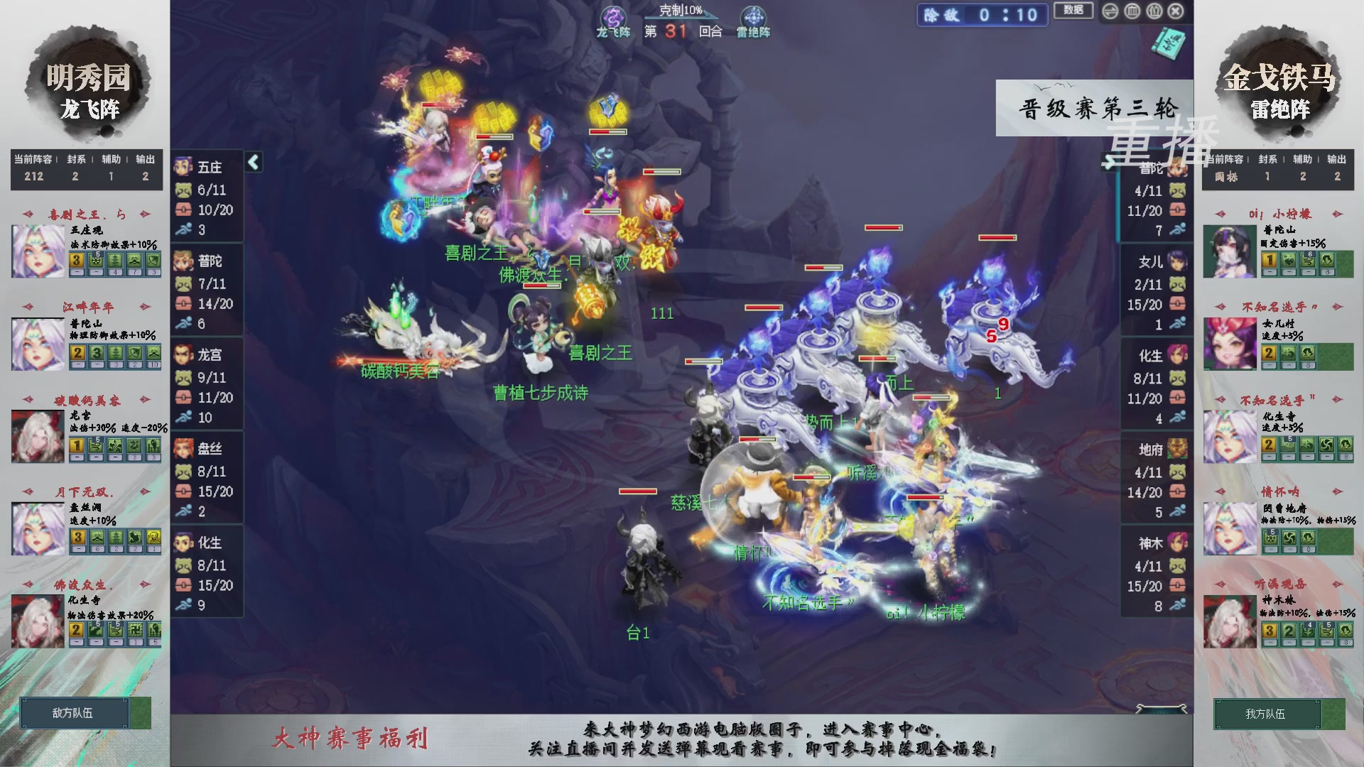 【重播】第241届武神坛-晋级赛