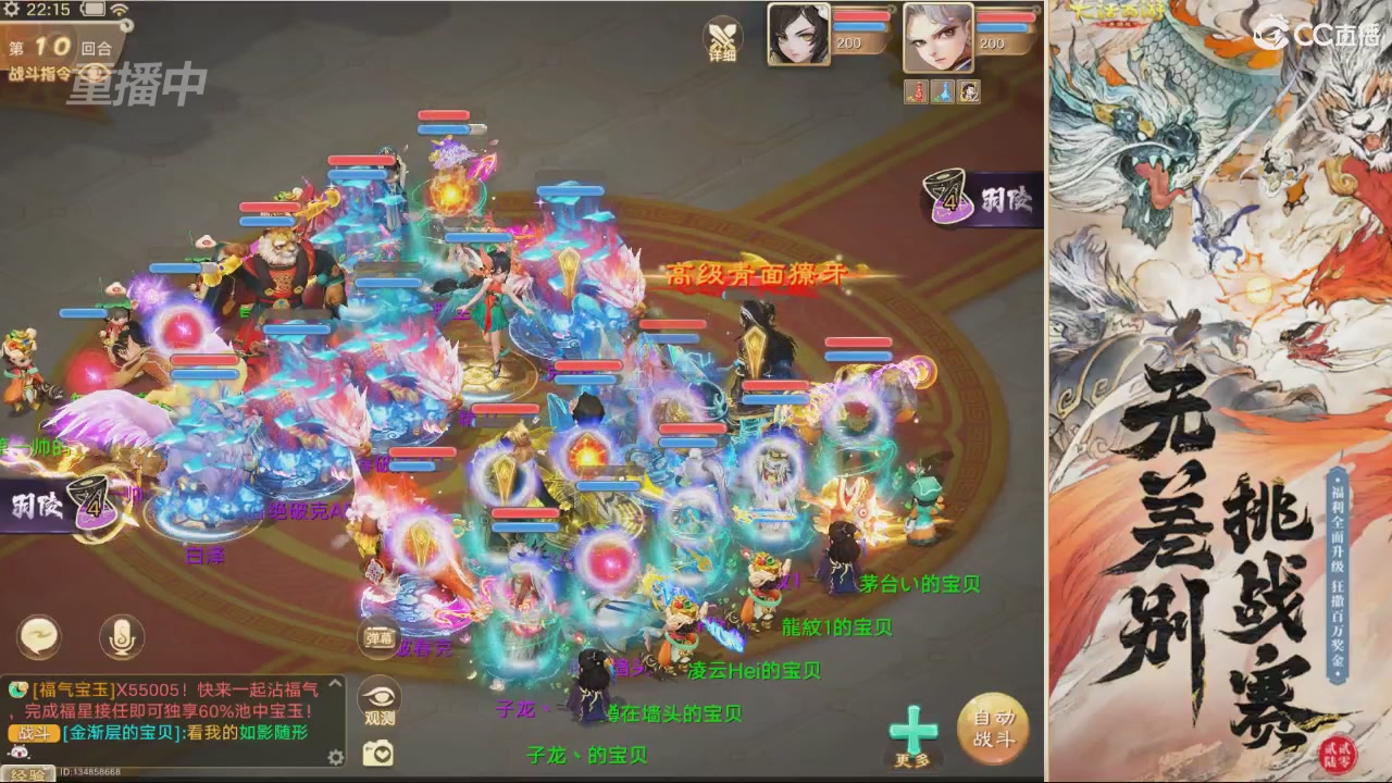【重播】第十届无差别挑战赛直播
