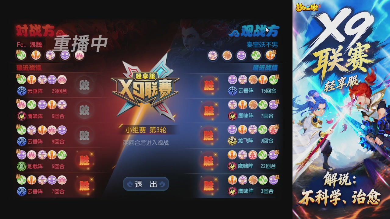【重播】X9联赛-轻享服比赛