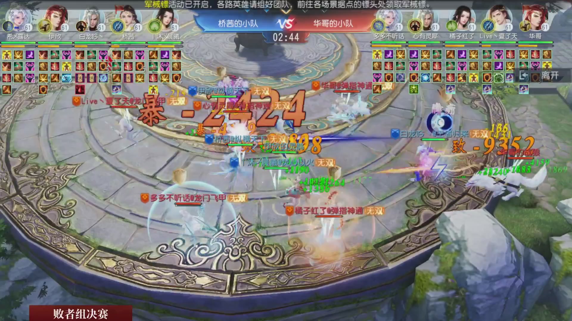 【重播】《大唐无双手游》2025天下英雄汇