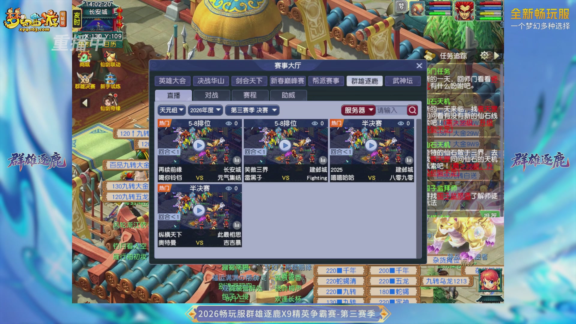 【重播】畅玩服群雄逐鹿X9精英争霸赛-第三赛季决赛