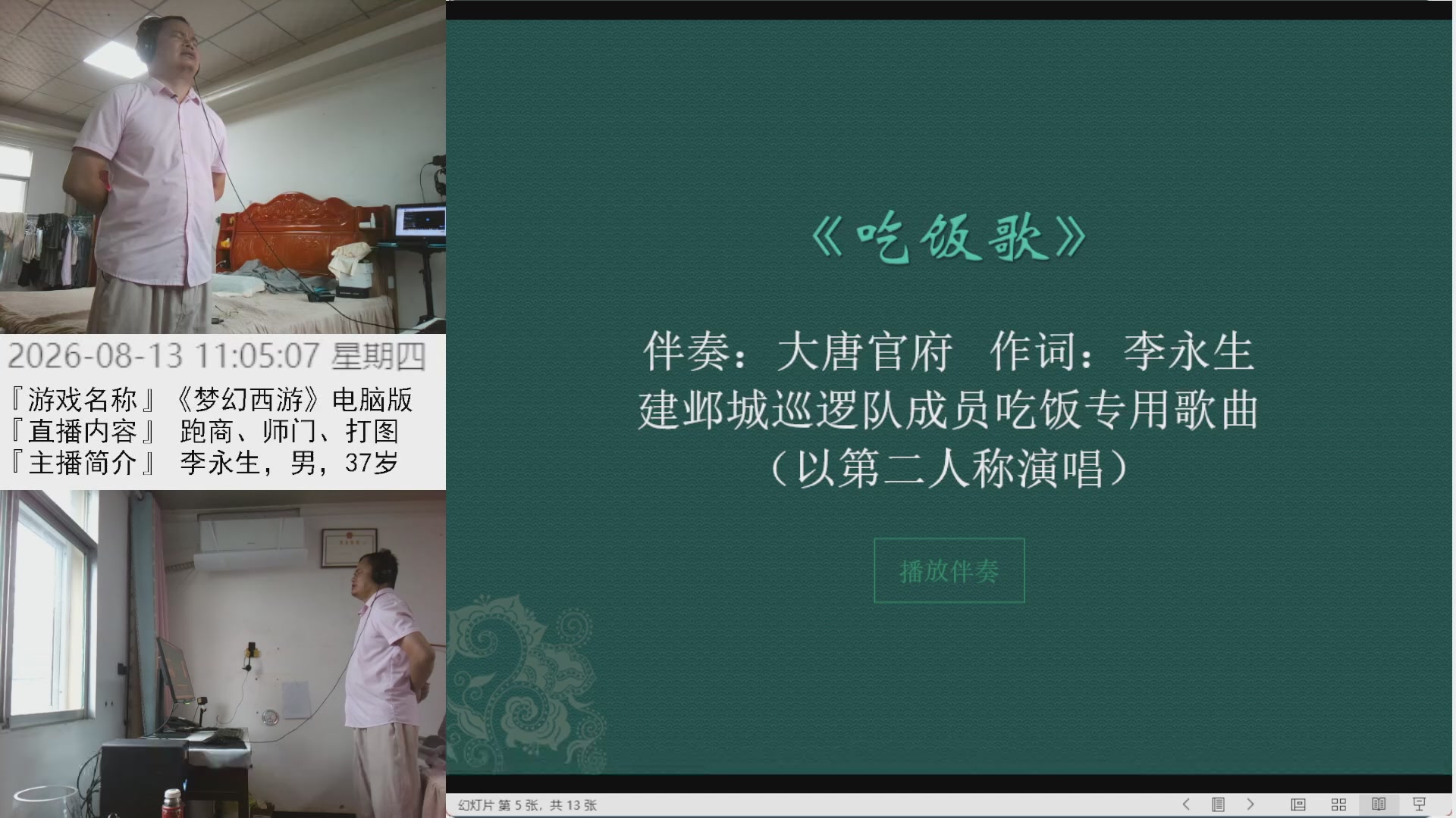 李永生直播间