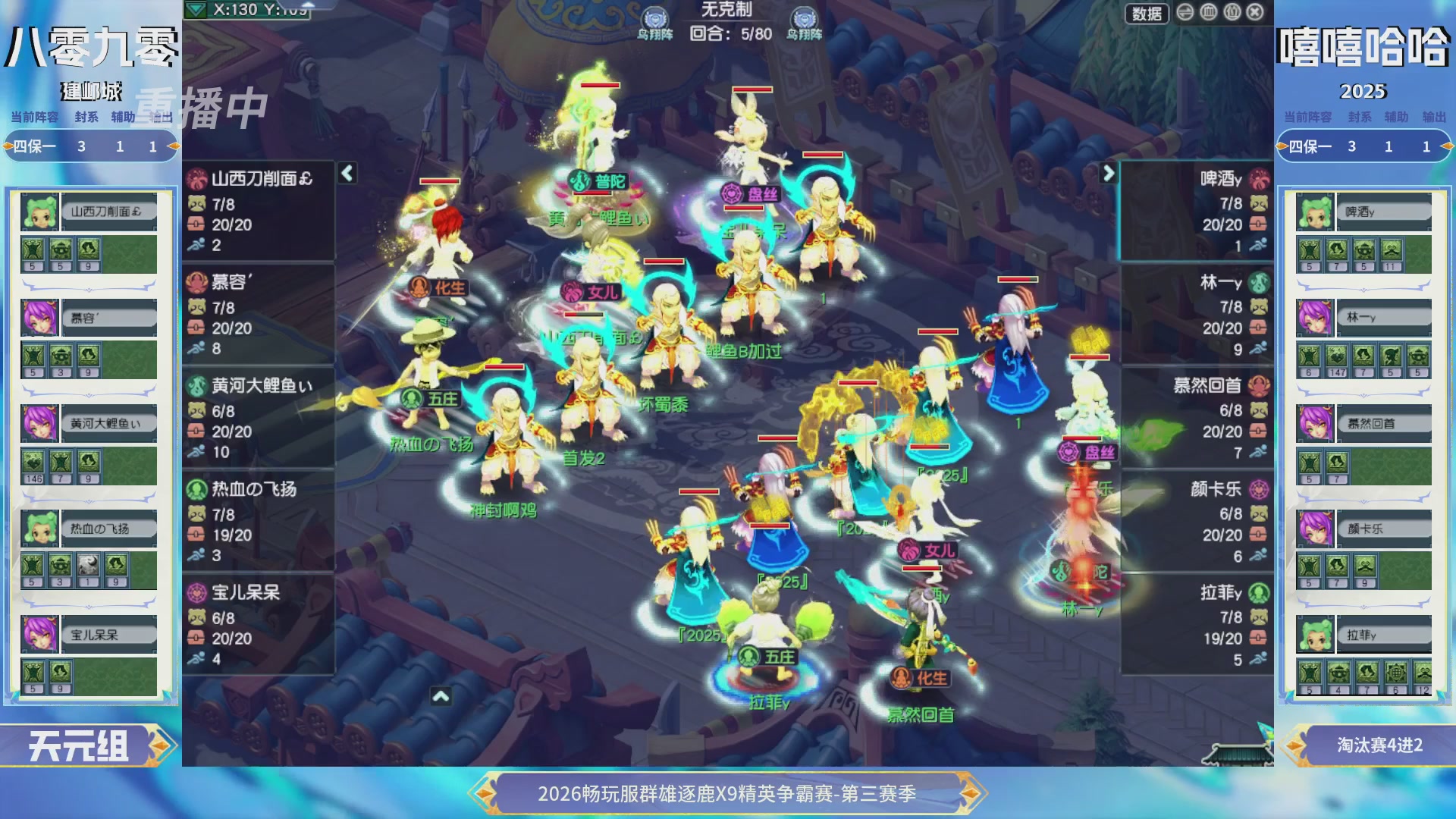 【重播】畅玩服群雄逐鹿X9精英争霸赛-第三赛季决赛