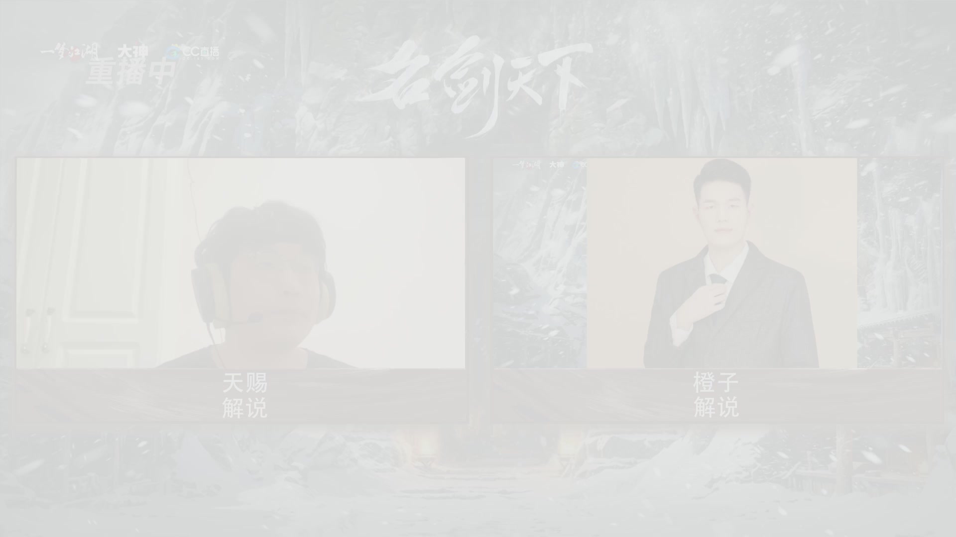 【重播】一梦江湖 第十九届名剑天下