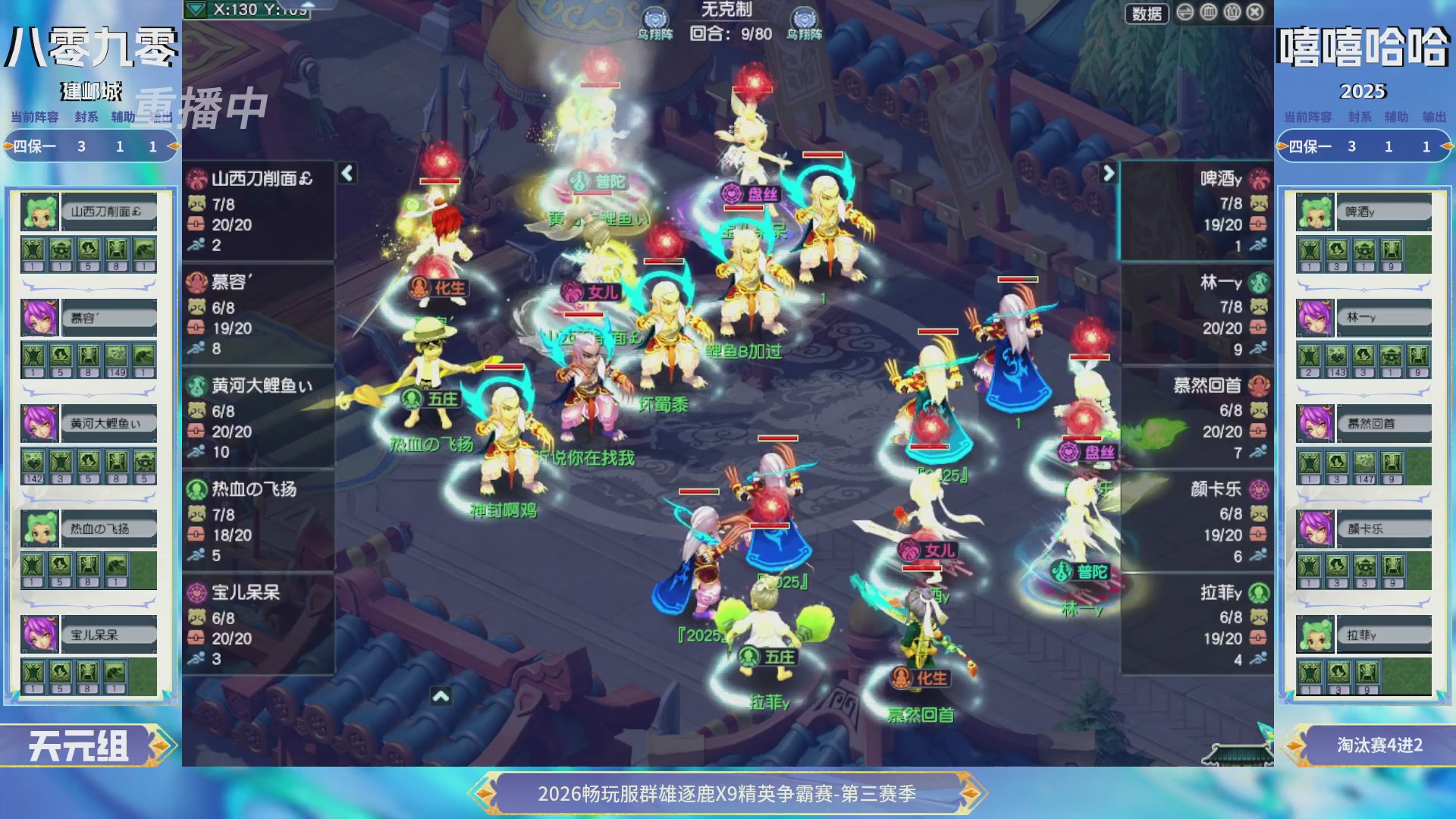 【重播】畅玩服群雄逐鹿X9精英争霸赛-第三赛季决赛