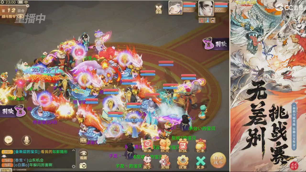 【重播】第十届无差别挑战赛直播