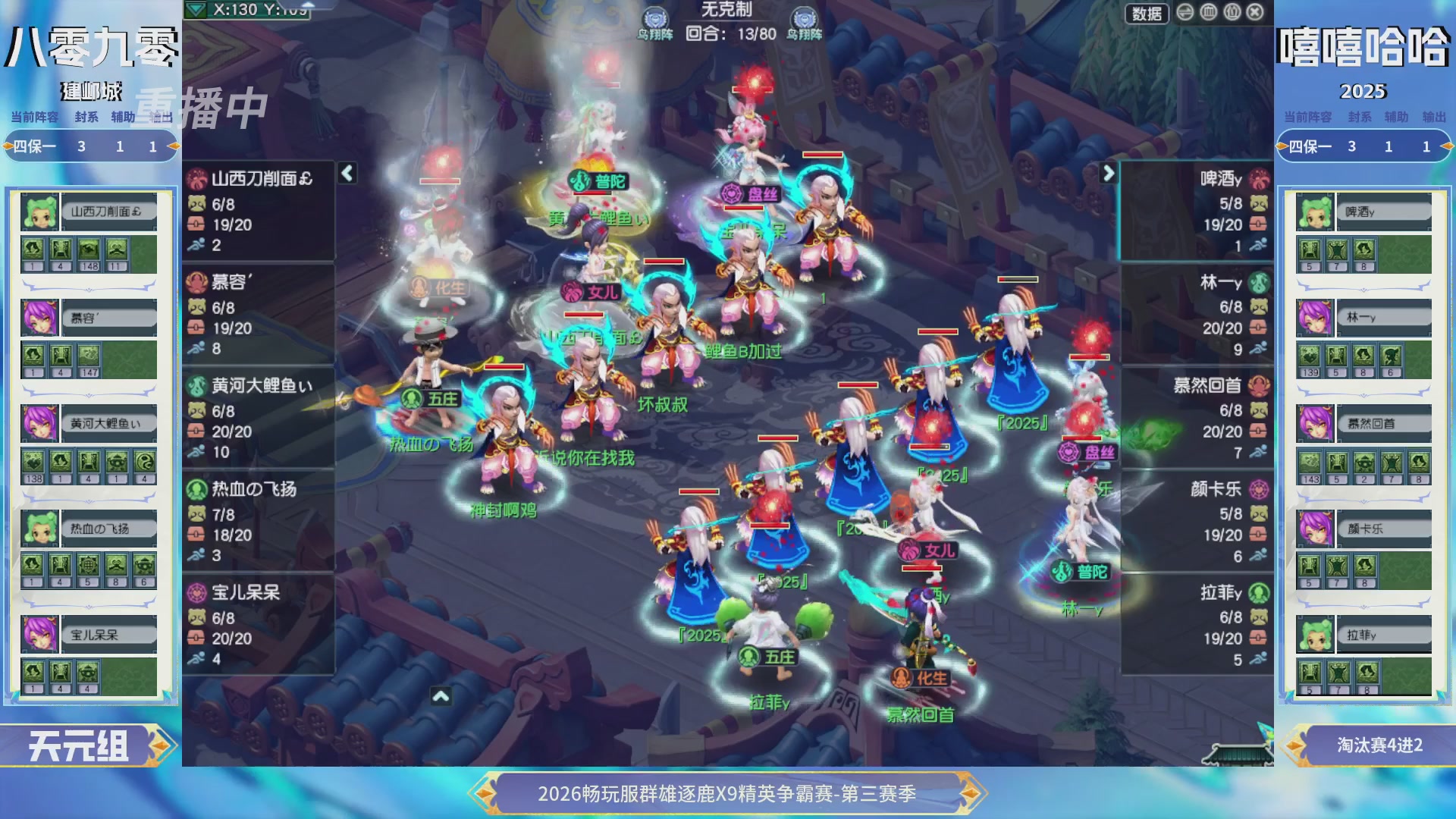 【重播】畅玩服群雄逐鹿X9精英争霸赛-第三赛季决赛