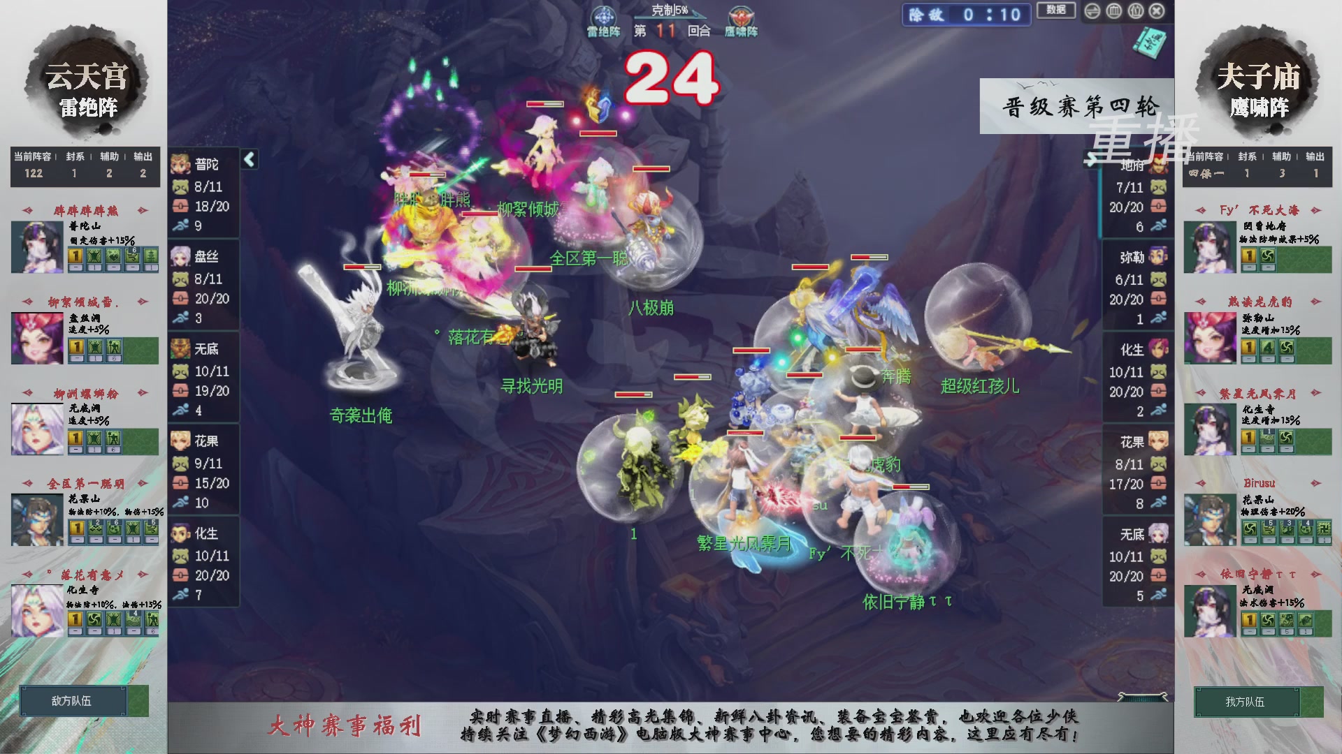 【重播】第241届武神坛-晋级赛